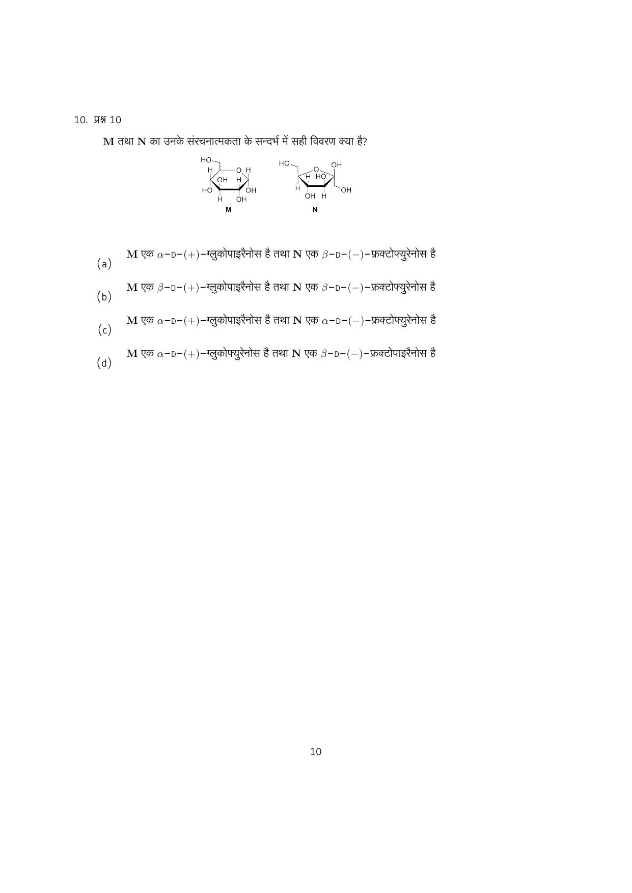 IISER Aptitude Test 2024 Answer Key - Page 92