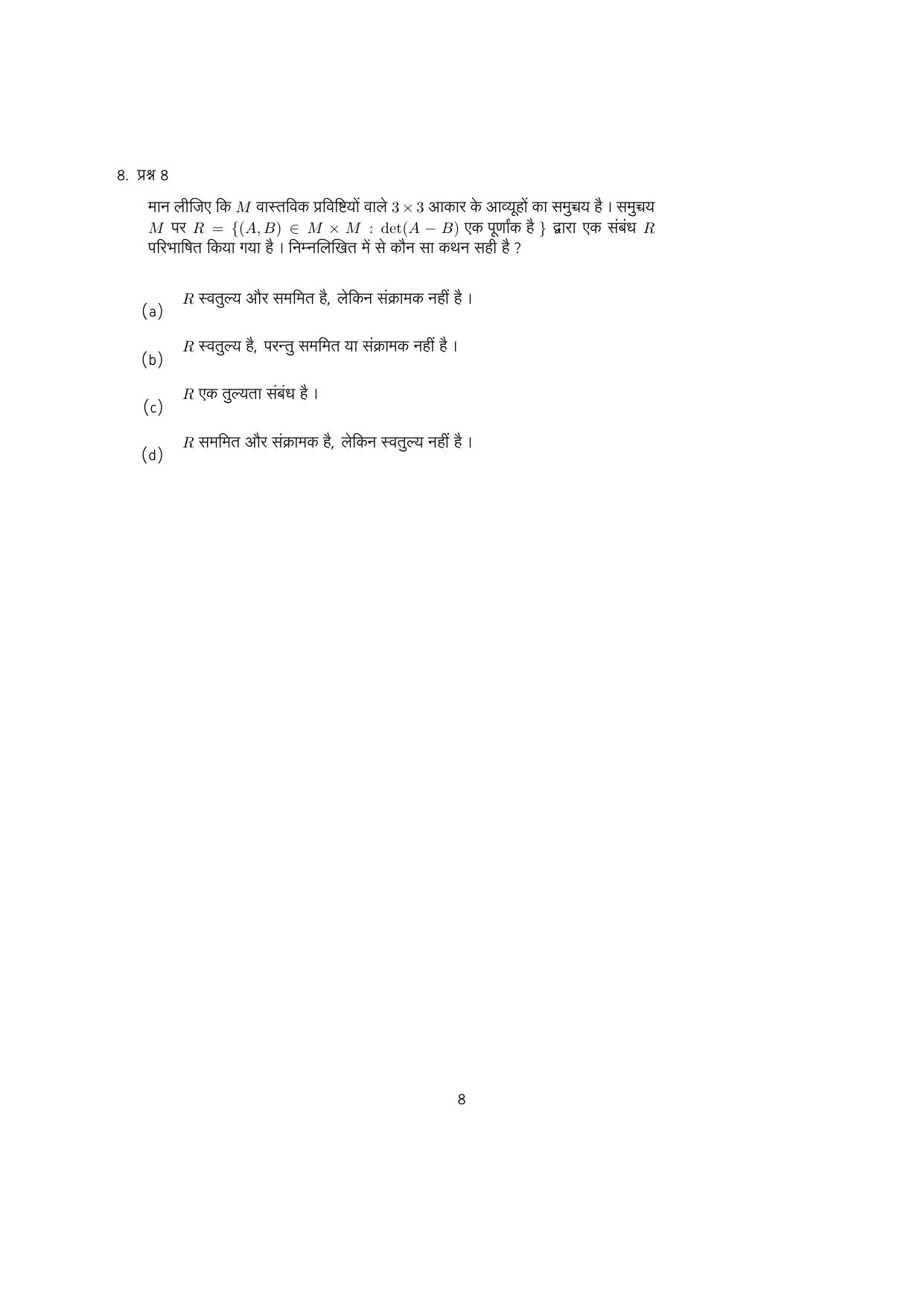 IISER Aptitude Test 2024 Answer Key - Page 106