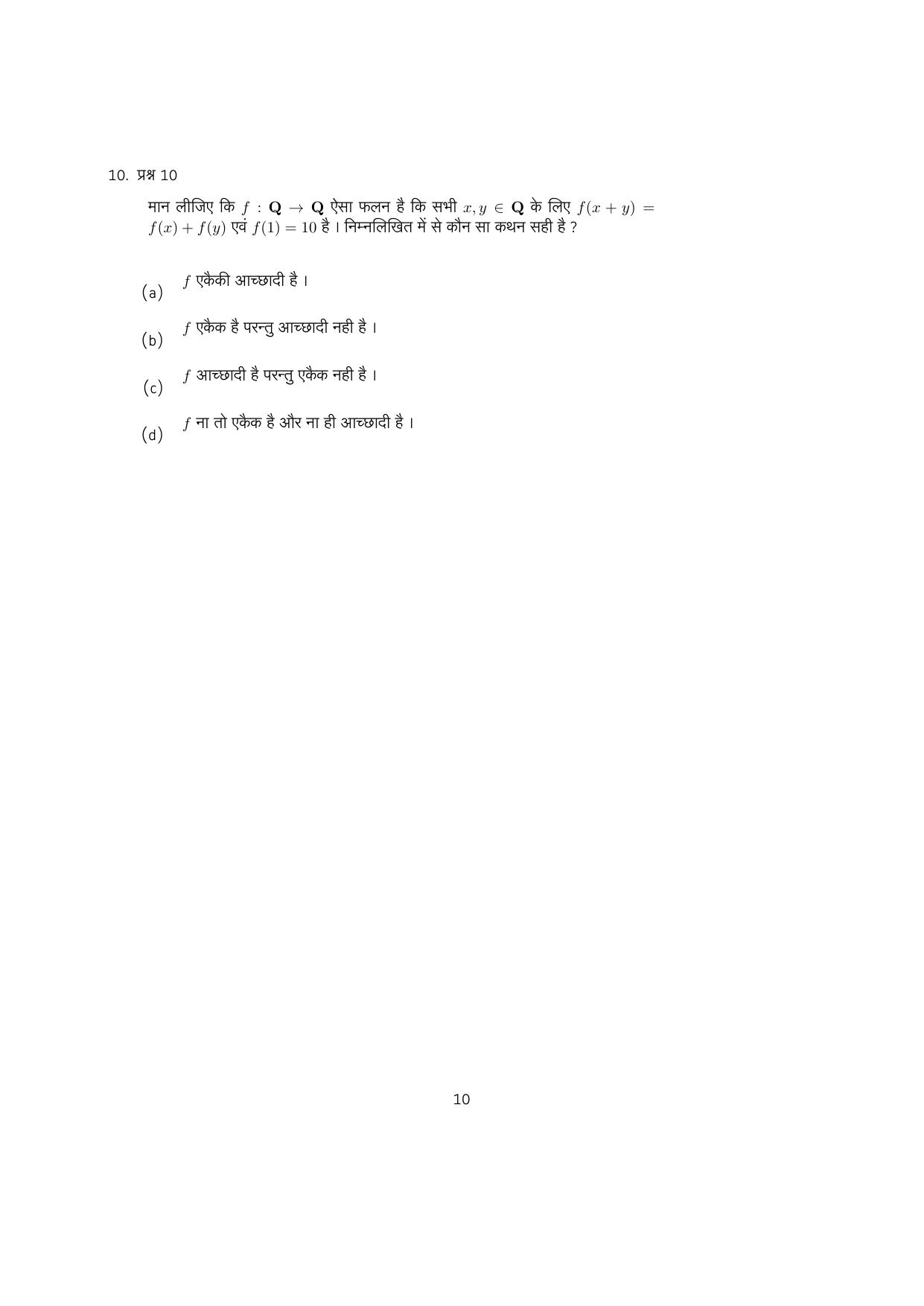 IISER Aptitude Test 2024 Answer Key - Page 108