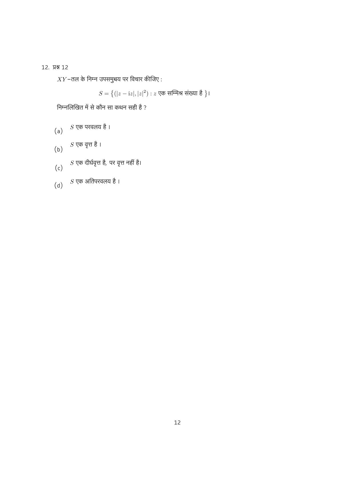 IISER Aptitude Test 2024 Answer Key - Page 110