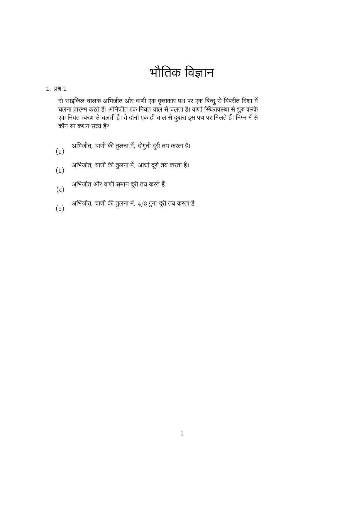 IISER Aptitude Test 2024 Answer Key - Page 114