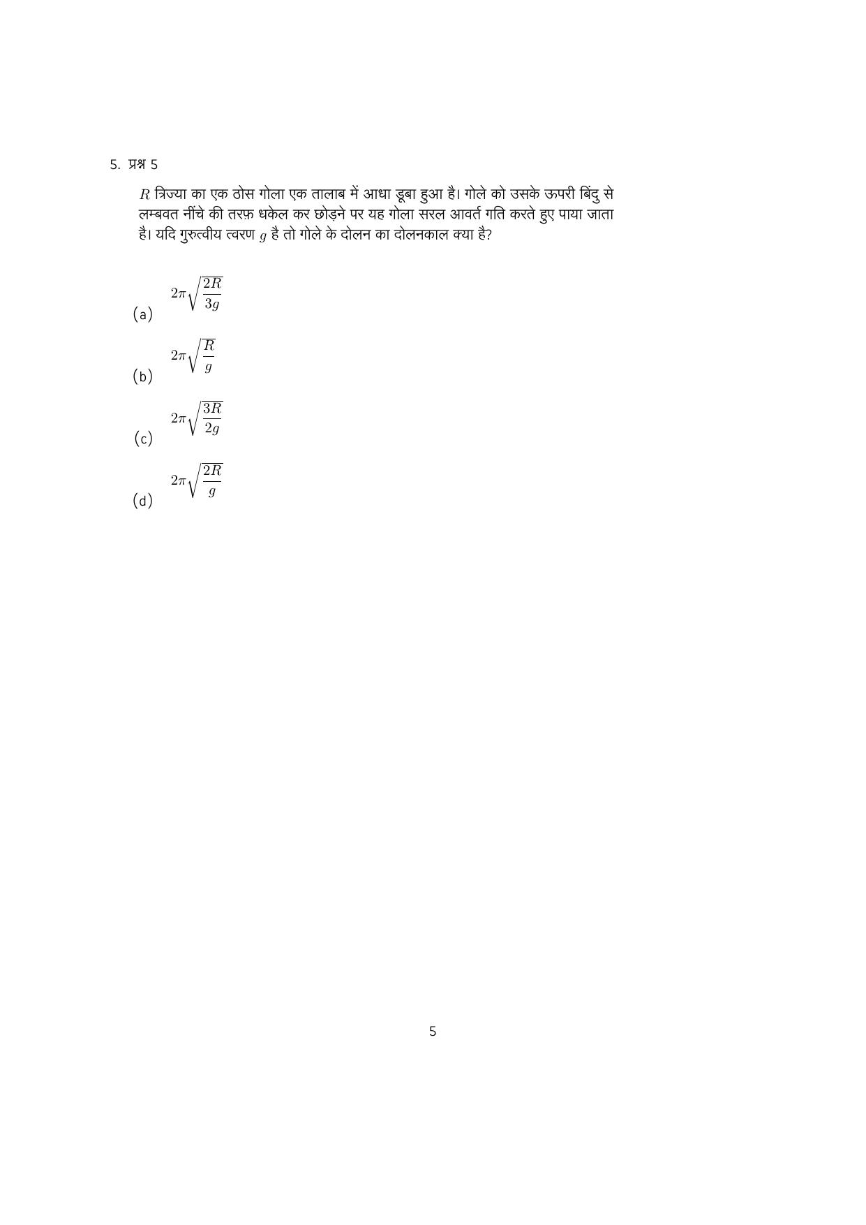 IISER Aptitude Test 2024 Answer Key - Page 118