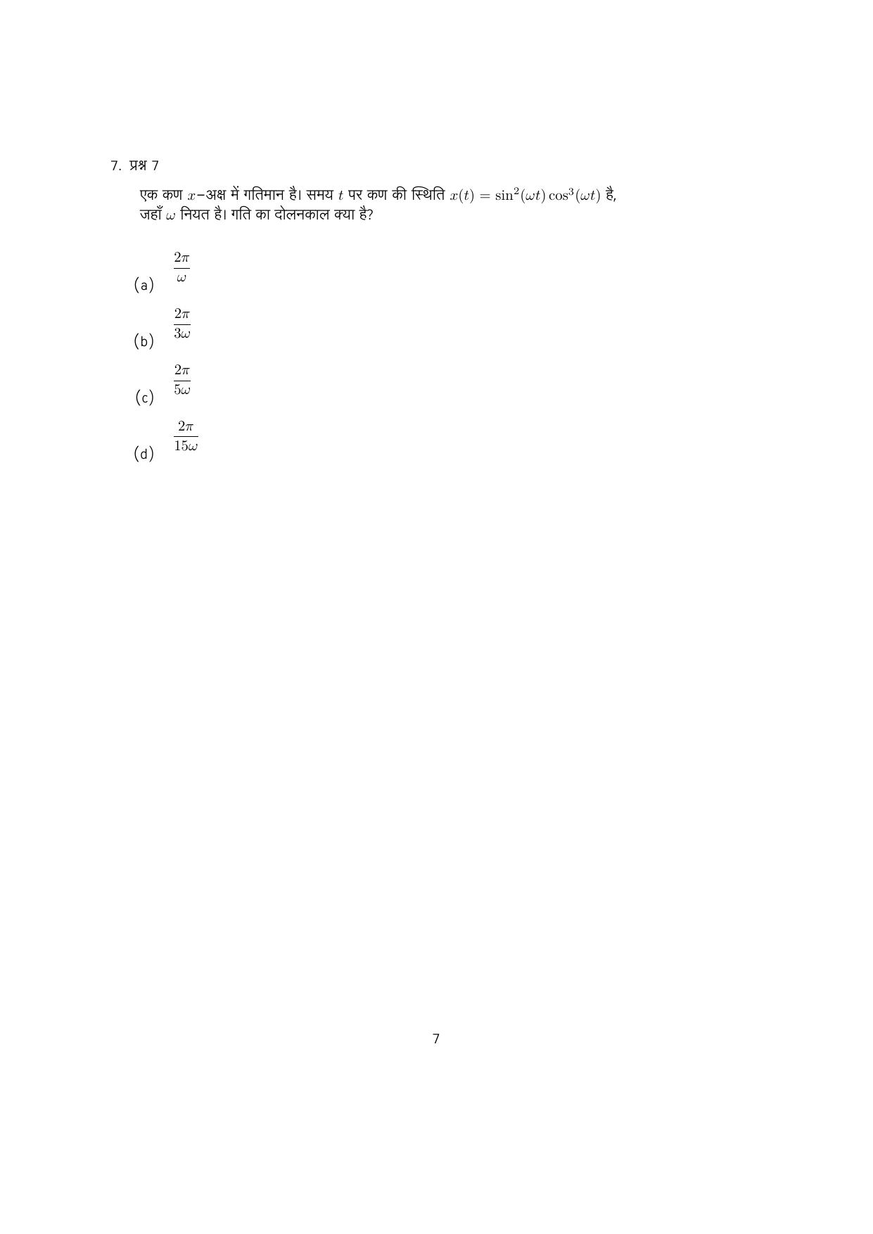 IISER Aptitude Test 2024 Answer Key - Page 120