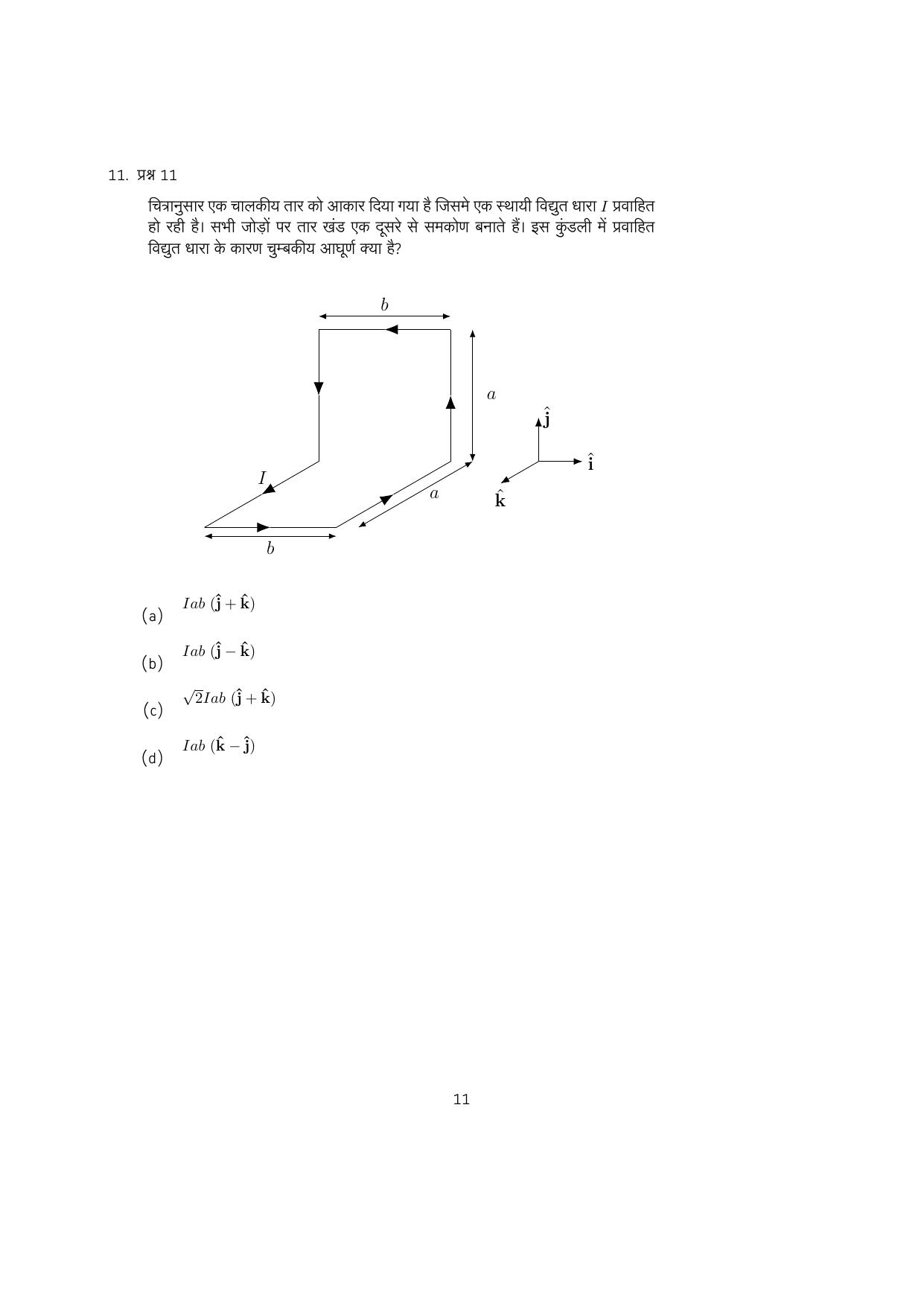 IISER Aptitude Test 2024 Answer Key - Page 124