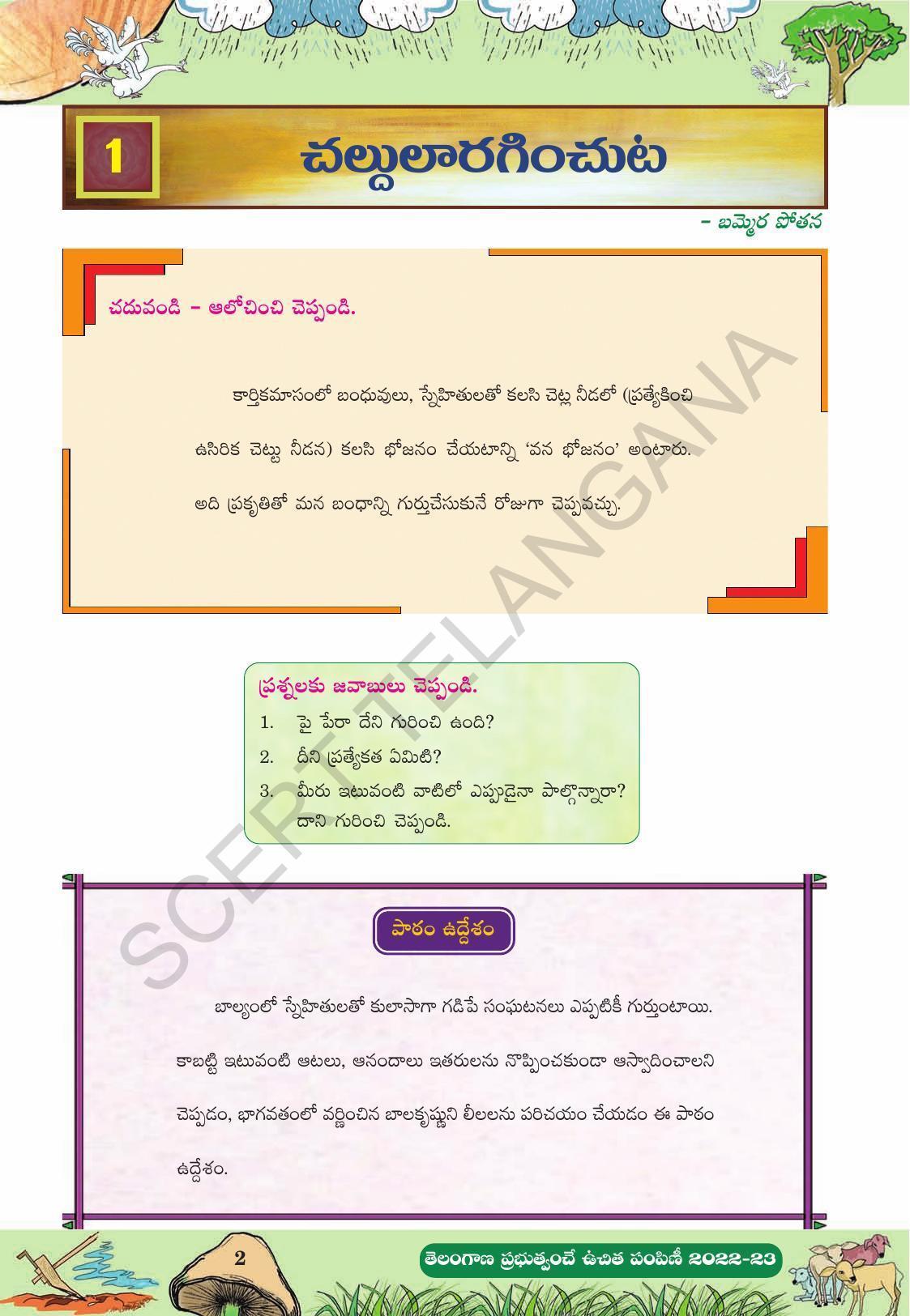 Ts Scert Class 10 Second Language (telugu Medium) Text Book - Indcareer 