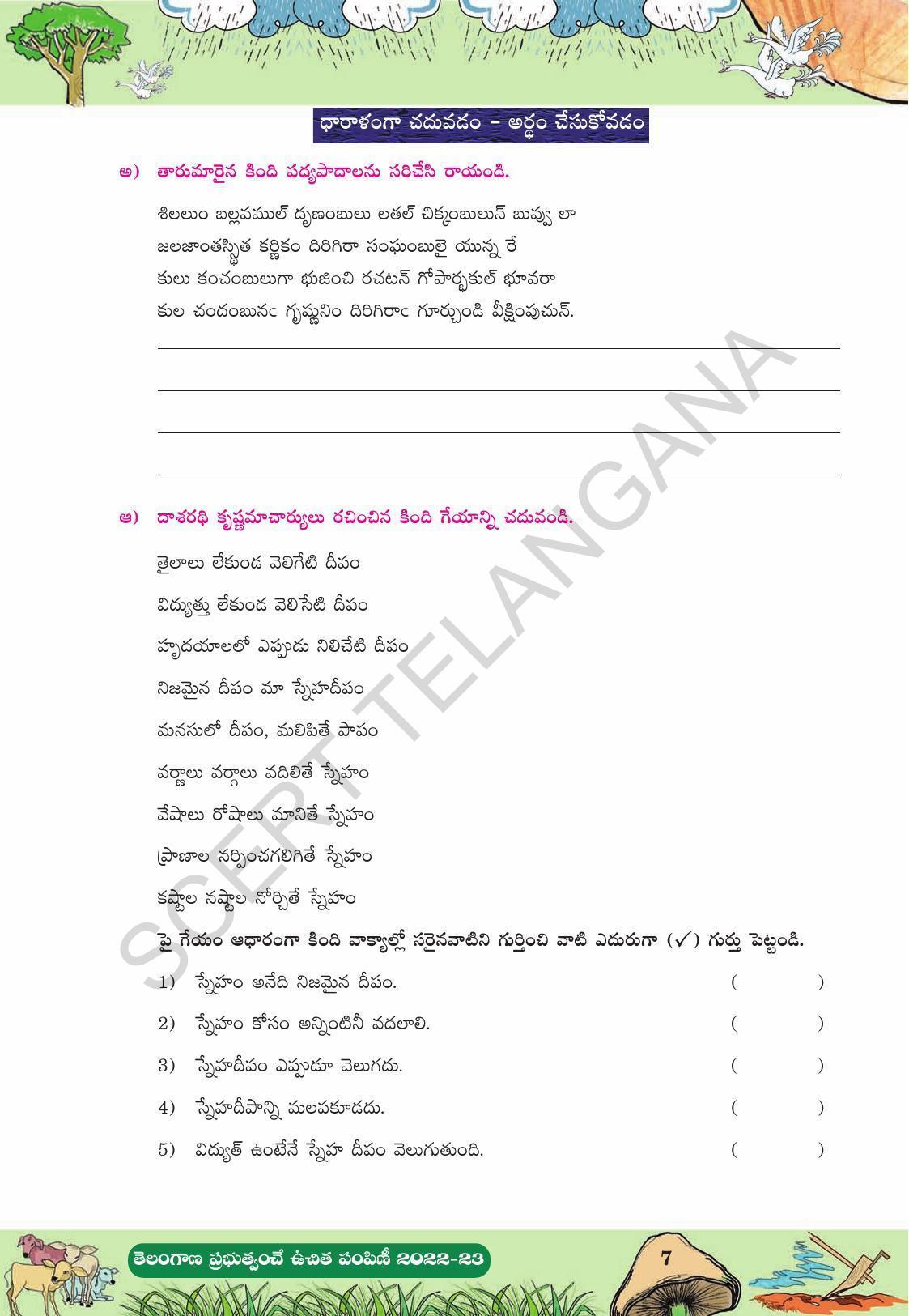 TS SCERT Class 10 Second Language (Telugu Medium) Text Book - IndCareer ...