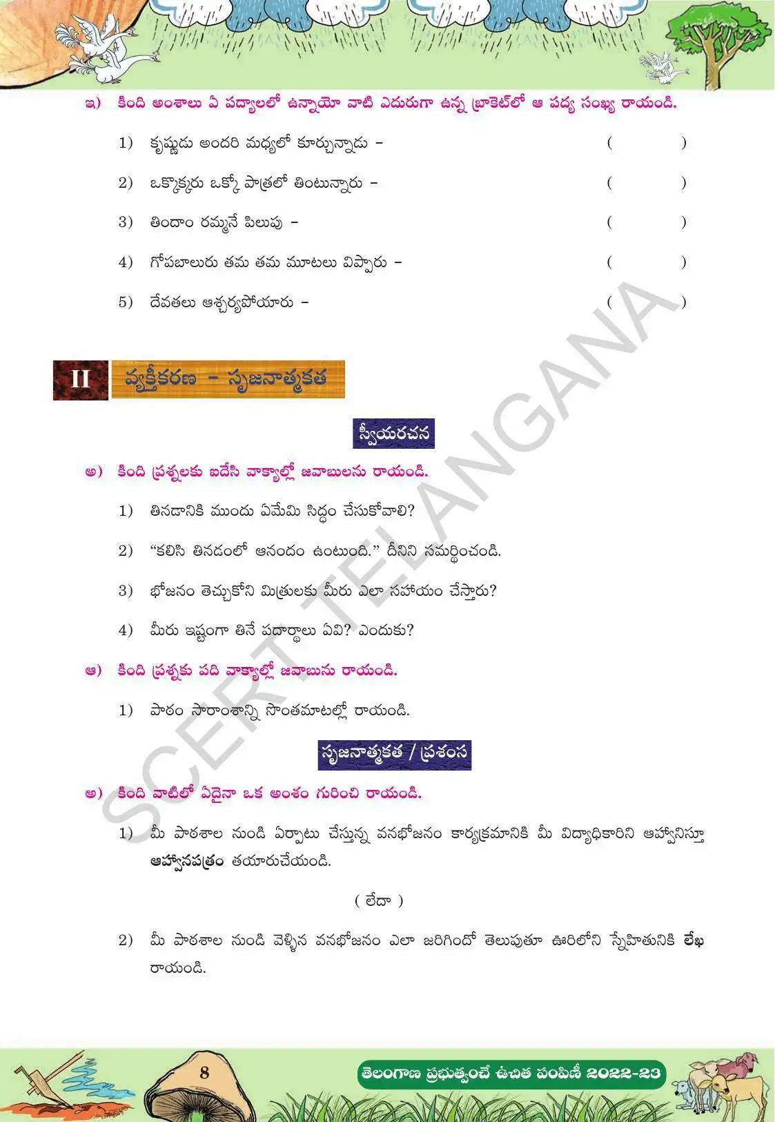 TS SCERT Class 10 Second Language (Telugu Medium) Text Book - IndCareer ...