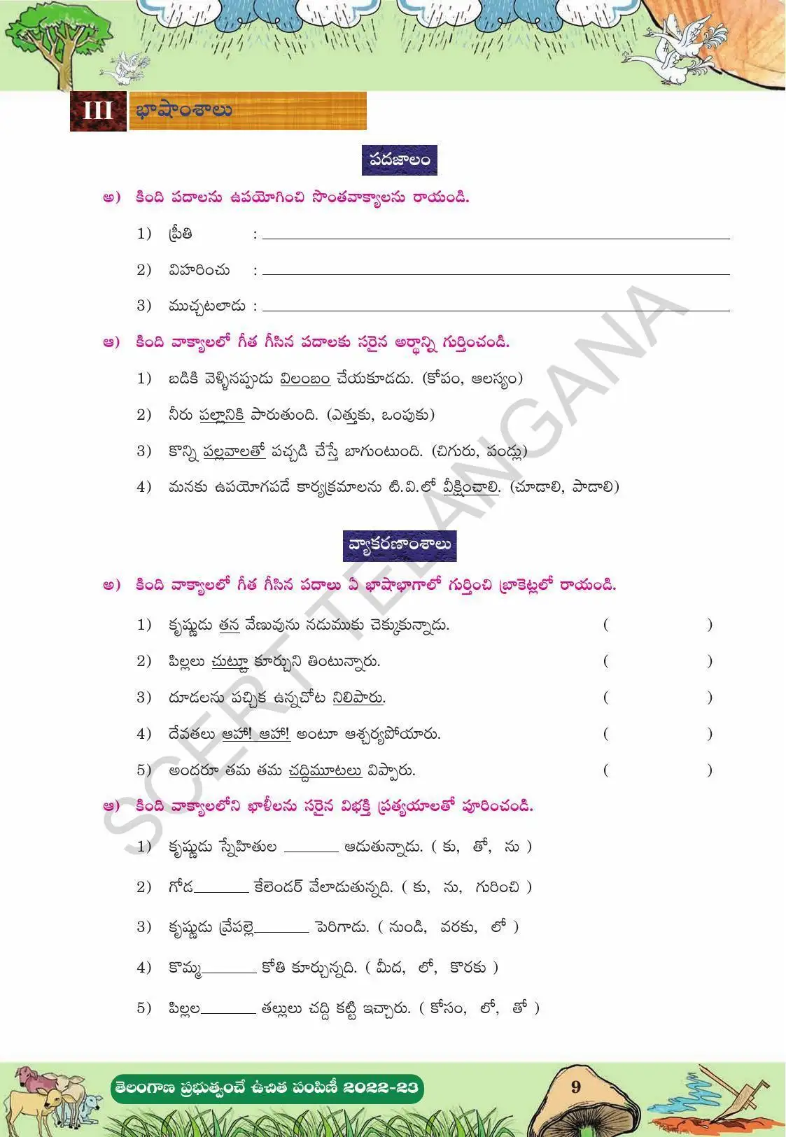 TS SCERT Class 10 Second Language (Telugu Medium) Text Book - IndCareer ...