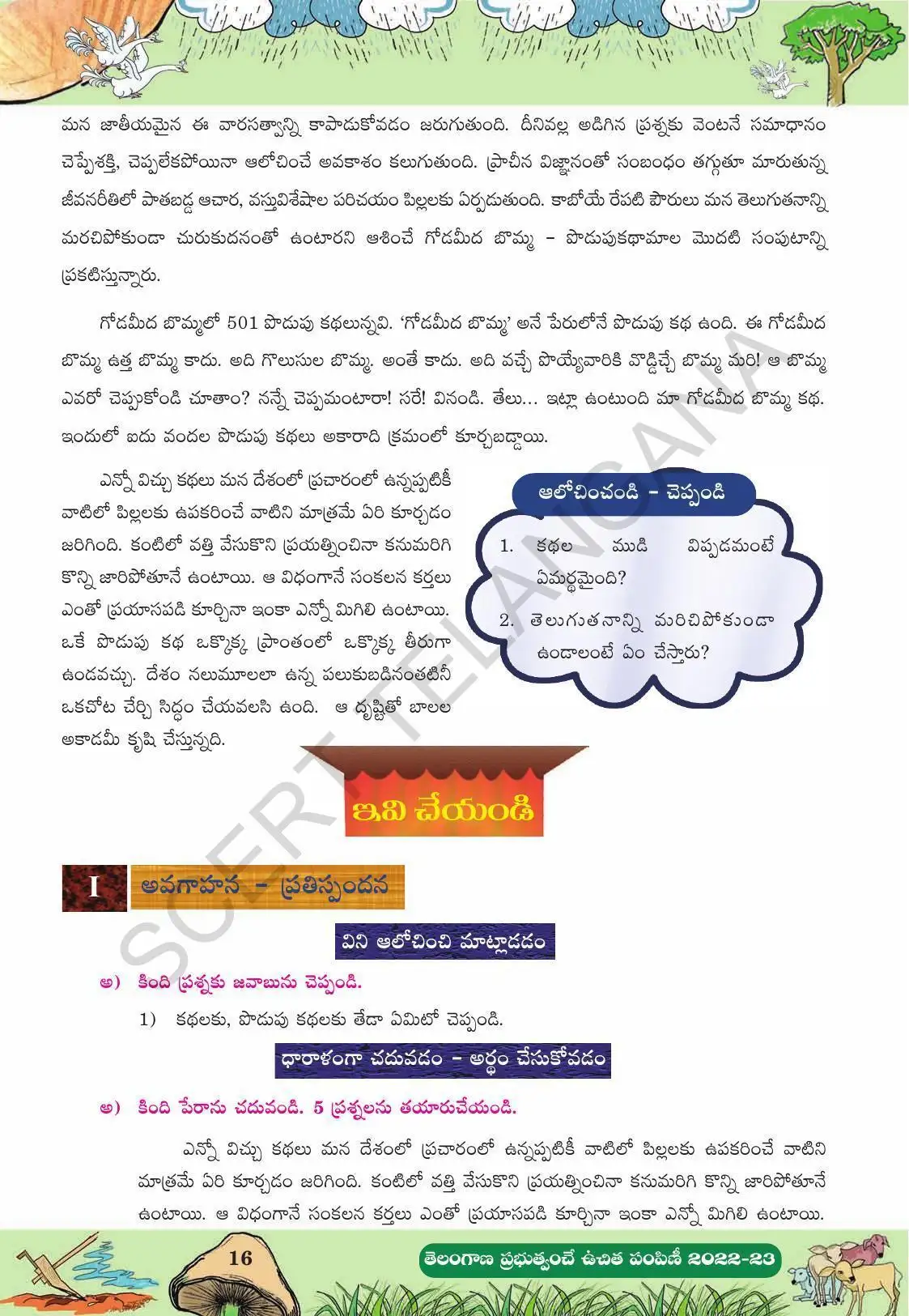 telugu book review for 10th class