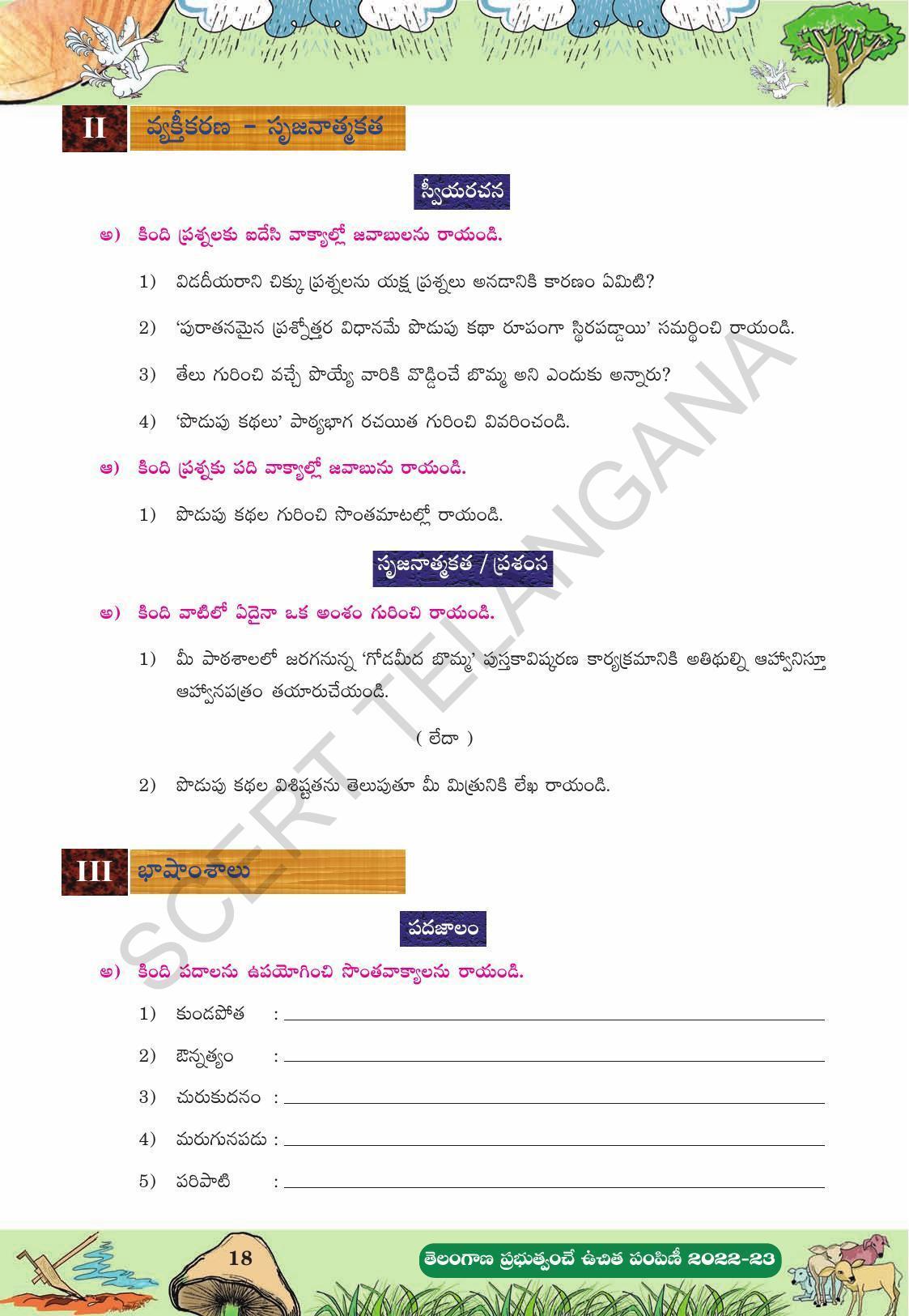 TS SCERT Class 10 Second Language (Telugu Medium) Text Book - IndCareer ...