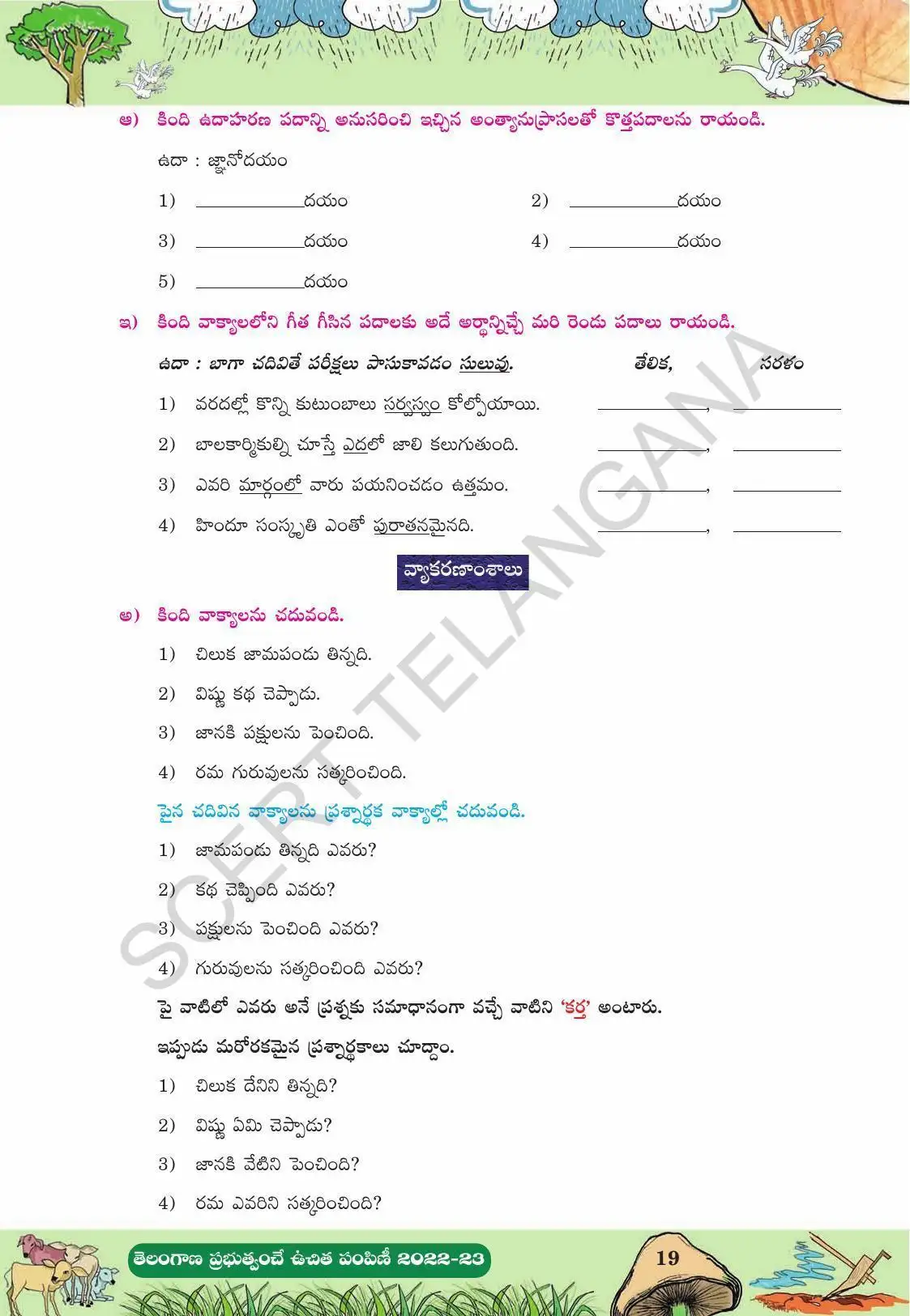 TS SCERT Class 10 Second Language (Telugu Medium) Text Book - IndCareer ...