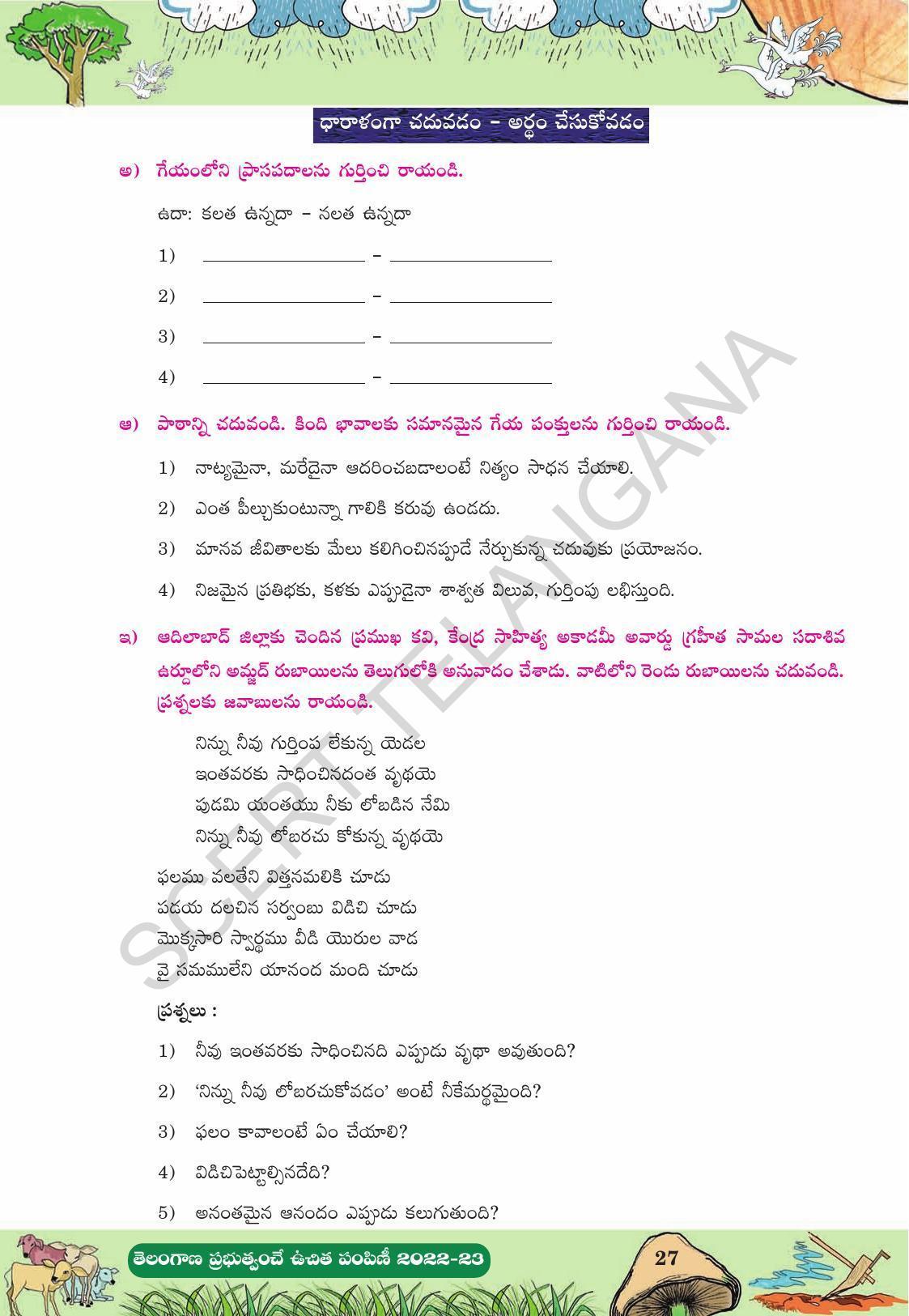 TS SCERT Class 10 Second Language (Telugu Medium) Text Book - IndCareer ...