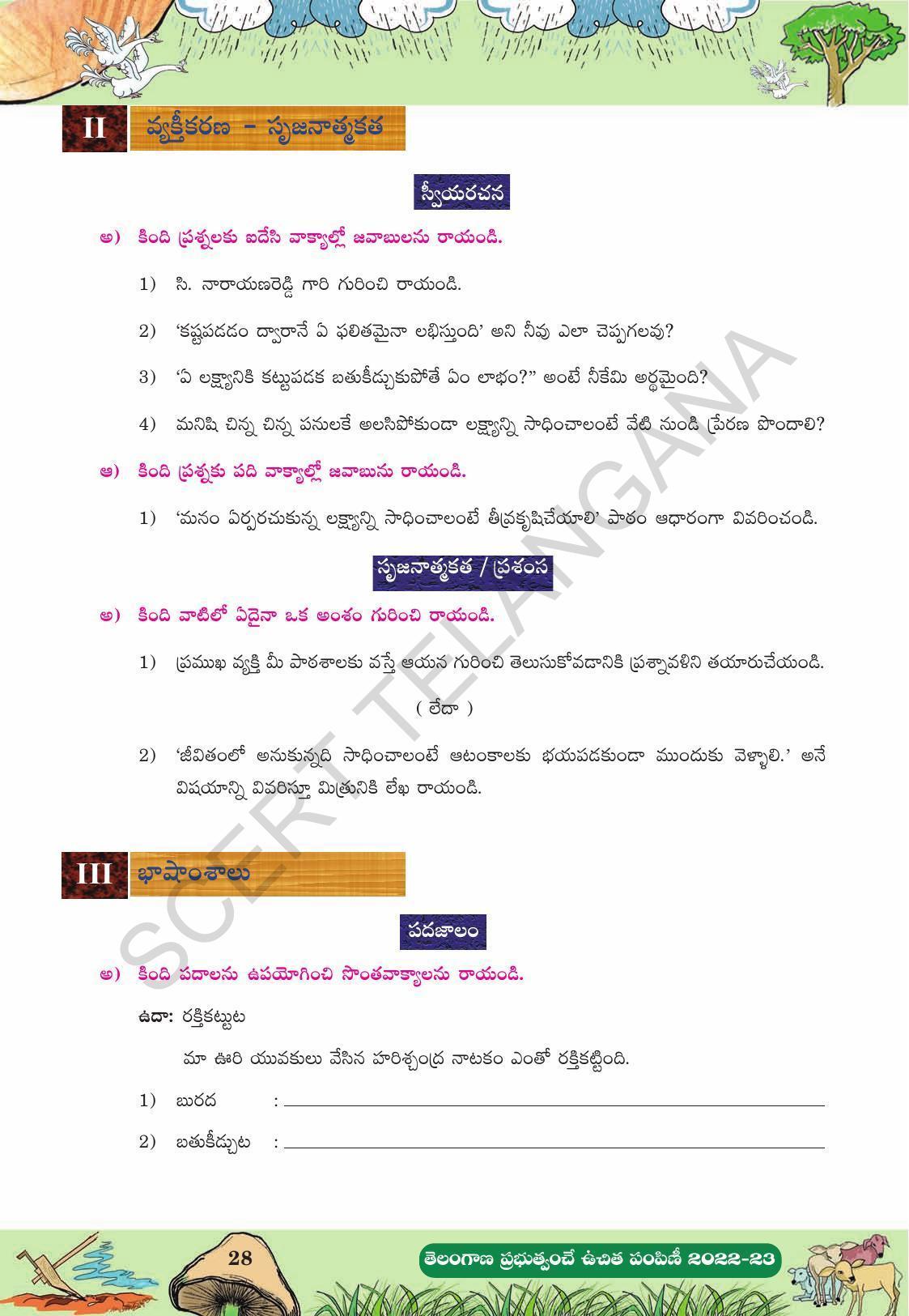 TS SCERT Class 10 Second Language (Telugu Medium) Text Book - IndCareer ...