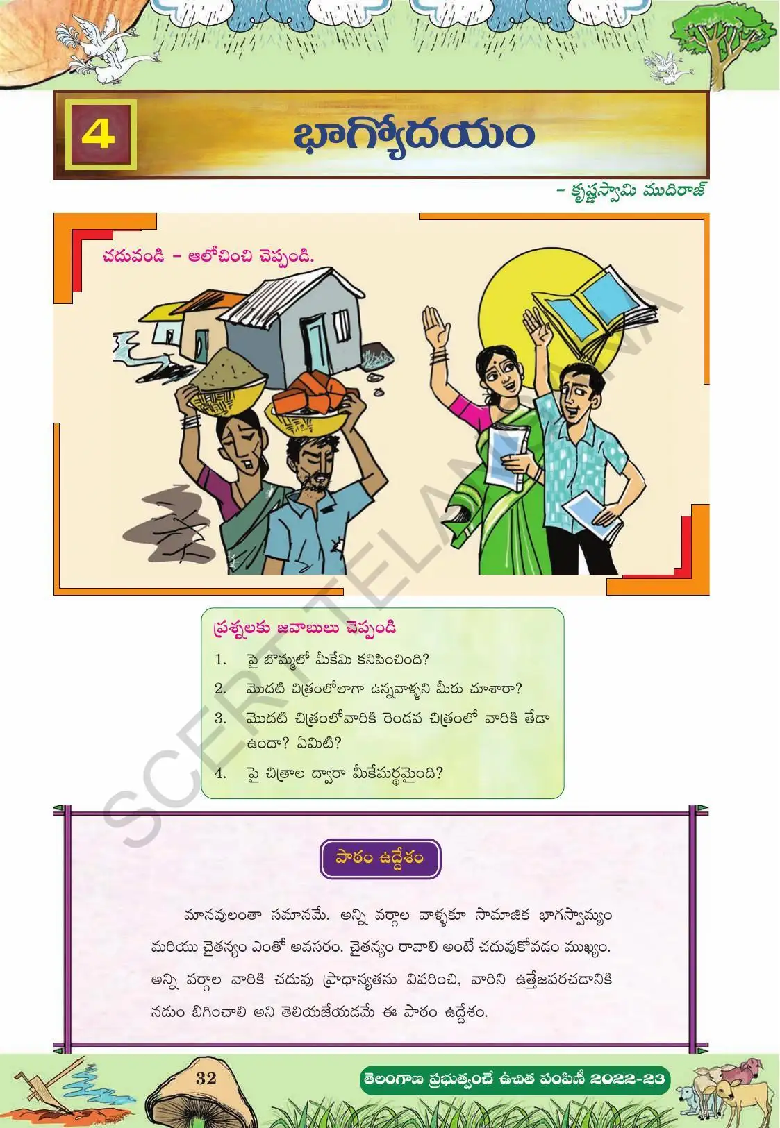 TS SCERT Class 10 Second Language (Telugu Medium) Text Book - IndCareer ...