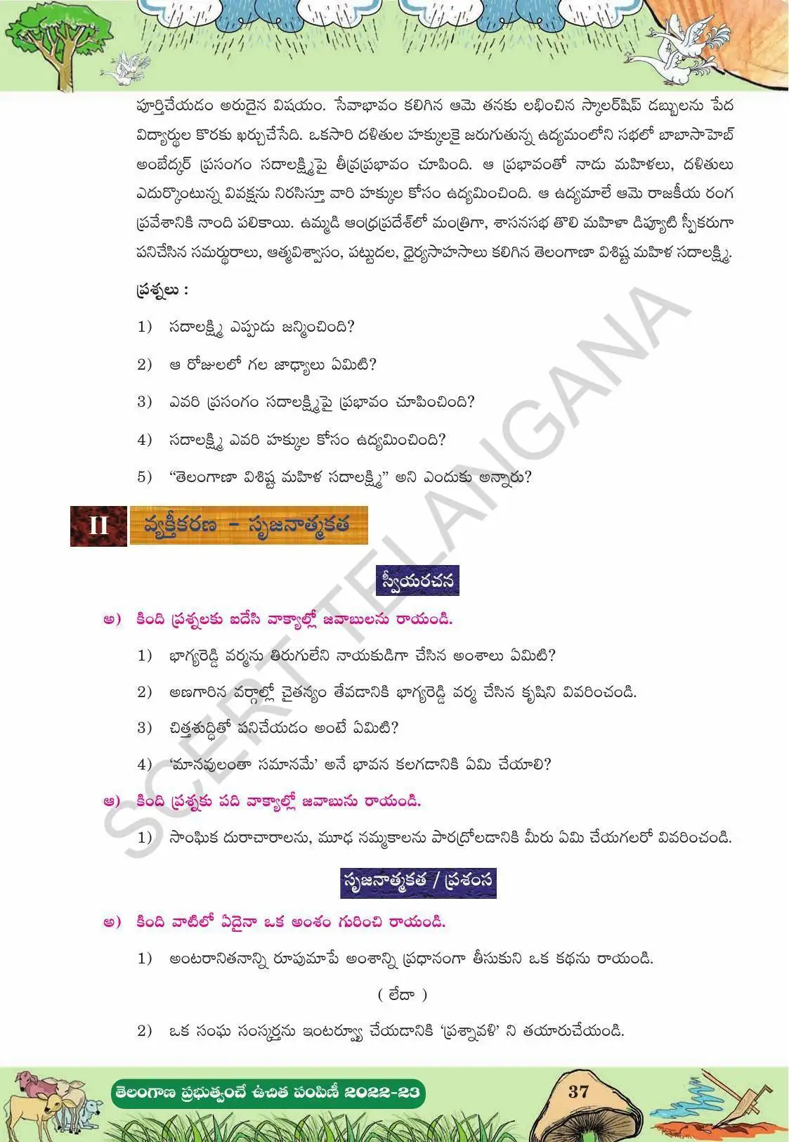 TS SCERT Class 10 Second Language (Telugu Medium) Text Book - IndCareer ...