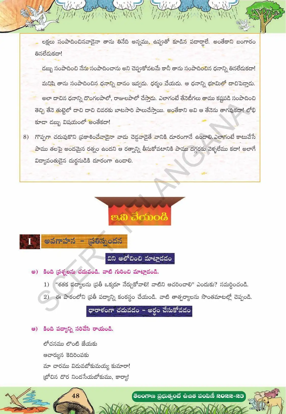 TS SCERT Class 10 Second Language (Telugu Medium) Text Book - IndCareer ...