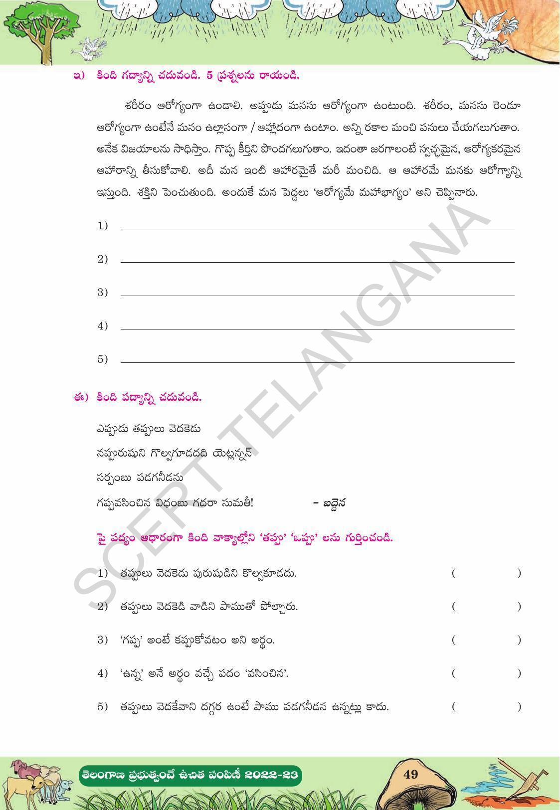 TS SCERT Class 10 Second Language (Telugu Medium) Text Book - IndCareer ...