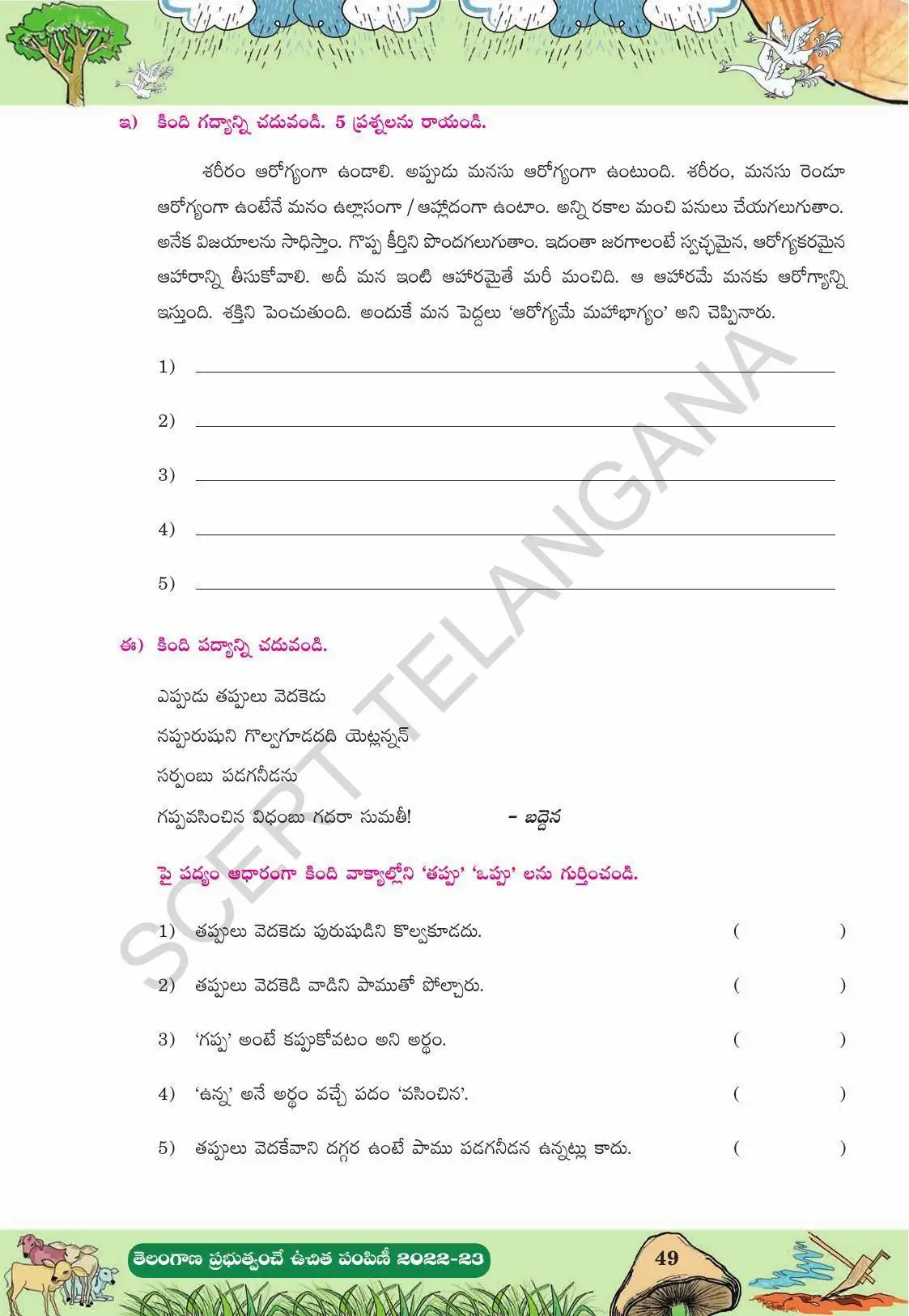 TS SCERT Class 10 Second Language (Telugu Medium) Text Book - IndCareer ...