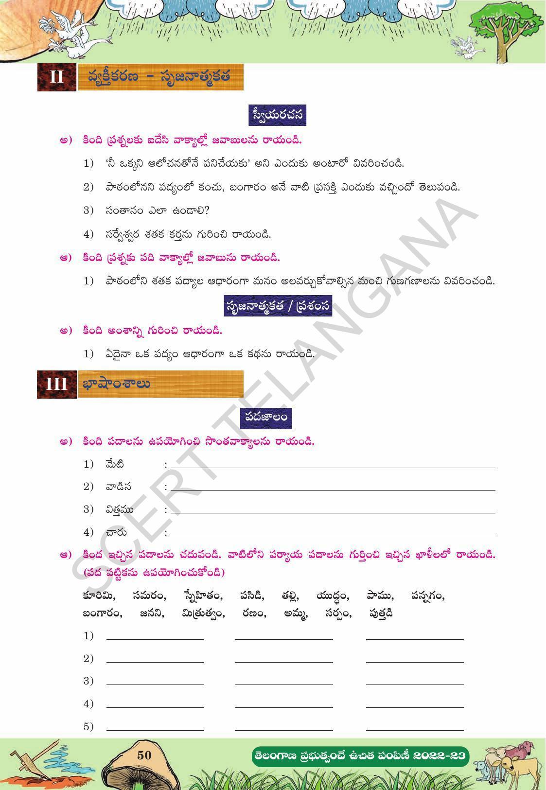 TS SCERT Class 10 Second Language (Telugu Medium) Text Book - IndCareer ...