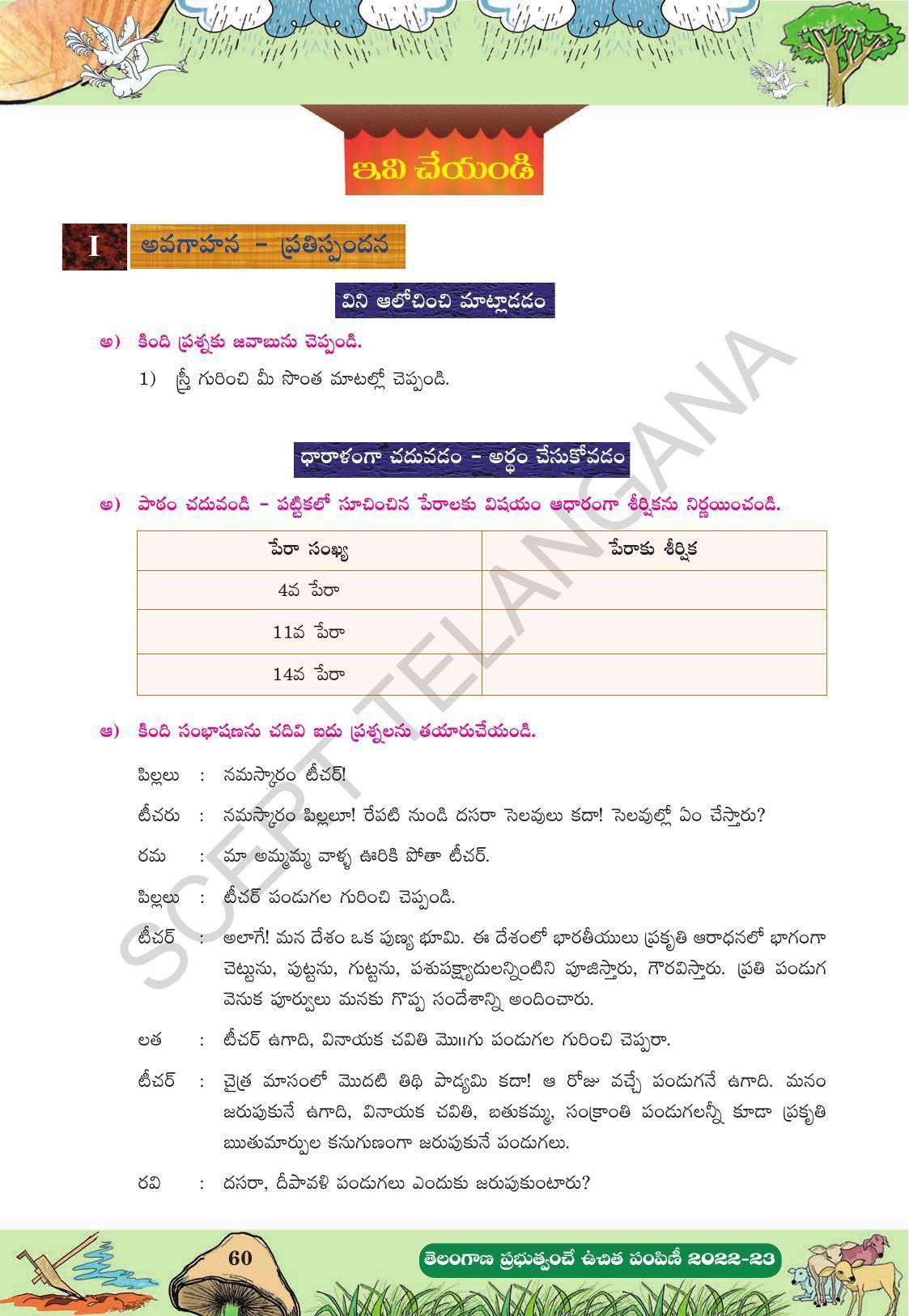 TS SCERT Class 10 Second Language (Telugu Medium) Text Book - IndCareer ...