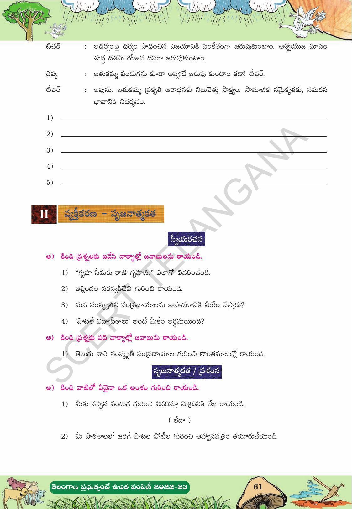 TS SCERT Class 10 Second Language (Telugu Medium) Text Book - IndCareer ...