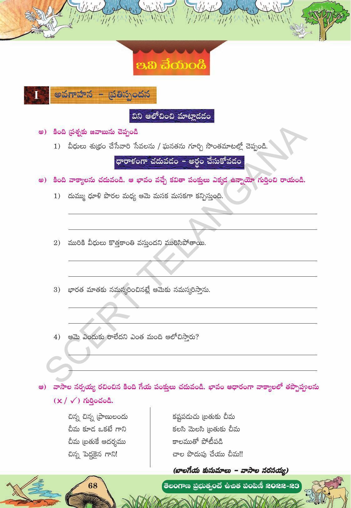 TS SCERT Class 10 Second Language (Telugu Medium) Text Book - IndCareer ...