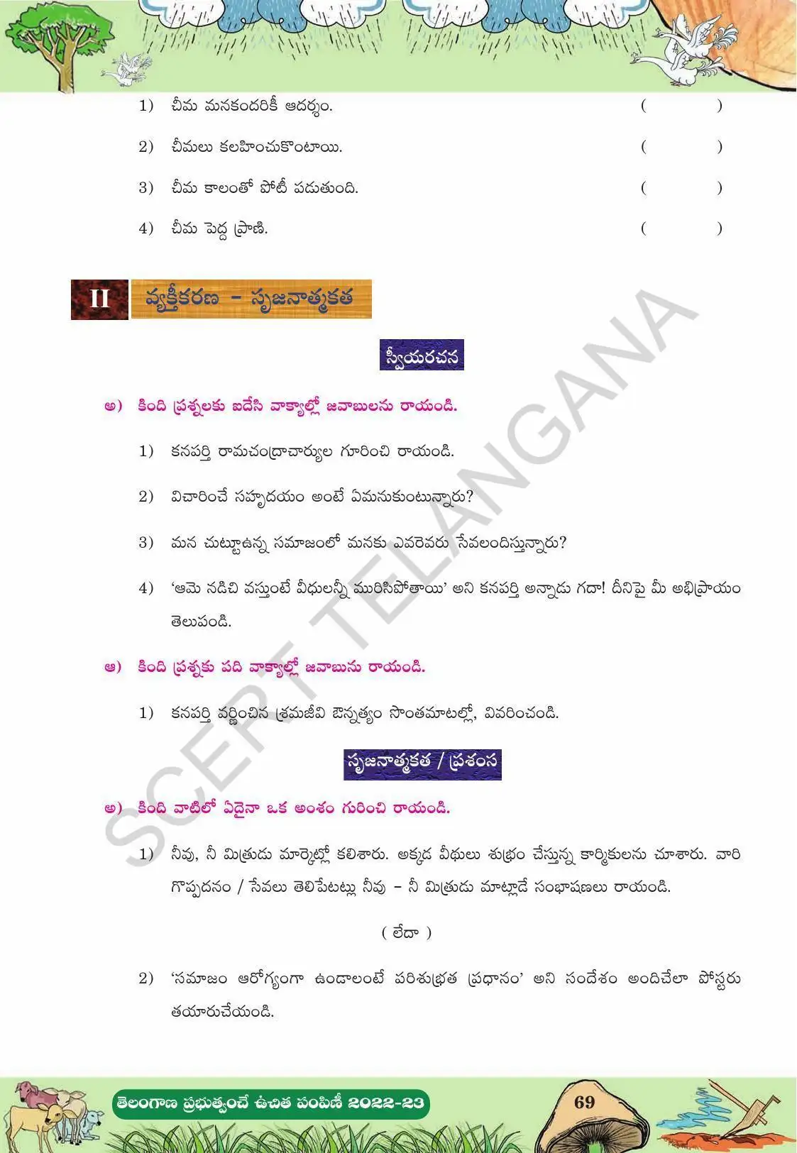 TS SCERT Class 10 Second Language (Telugu Medium) Text Book - IndCareer ...