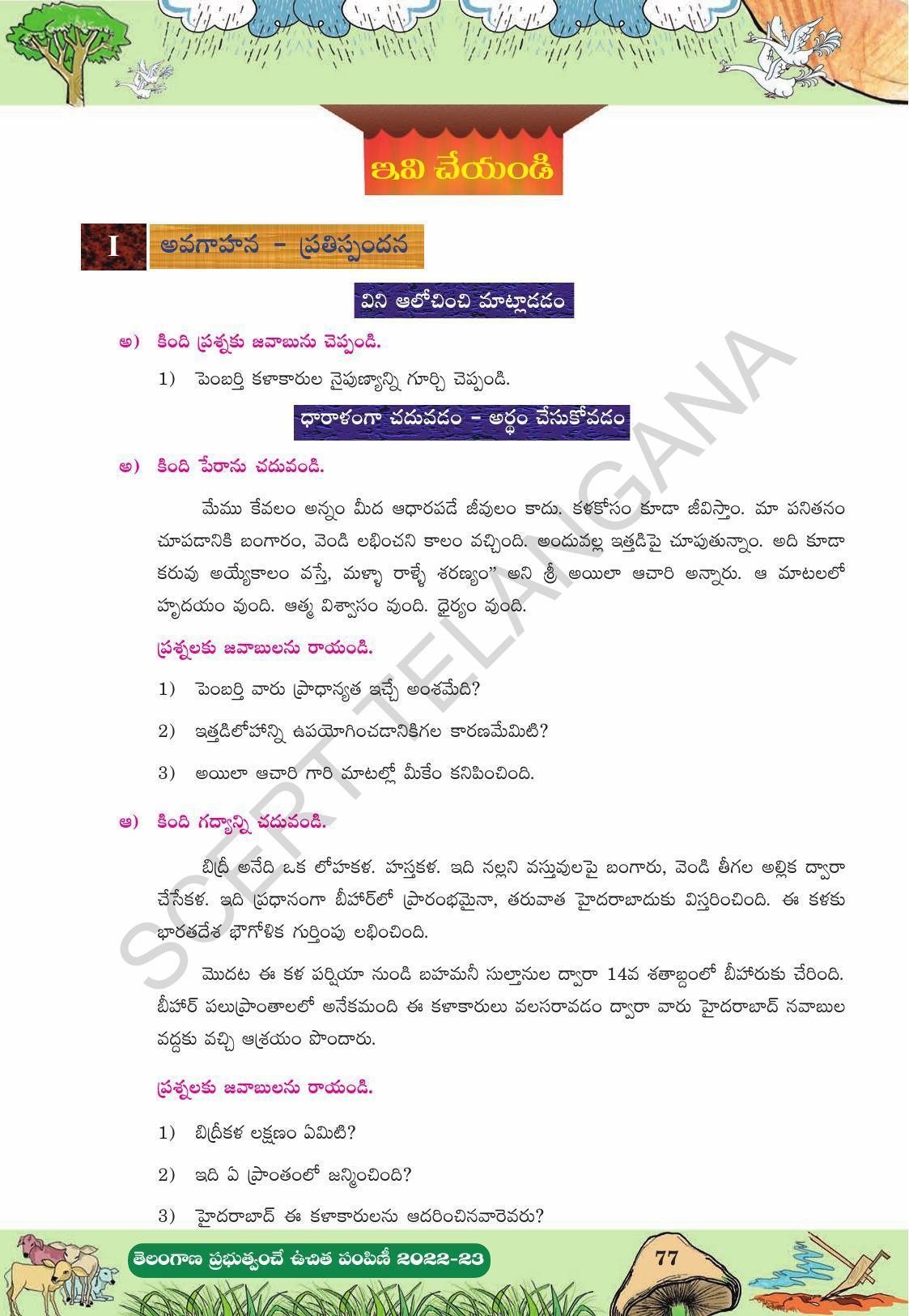 TS SCERT Class 10 Second Language (Telugu Medium) Text Book - IndCareer ...