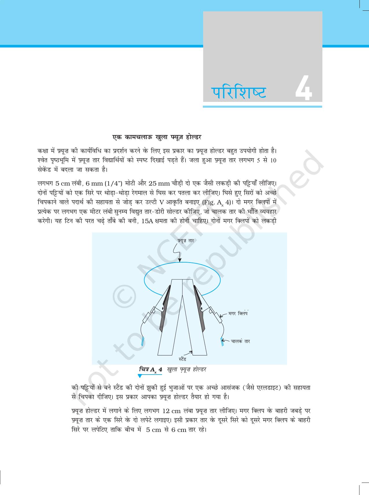 NCERT Laboratory Manuals for Class XII भौतिकी - परिशिष्ट - Page 6