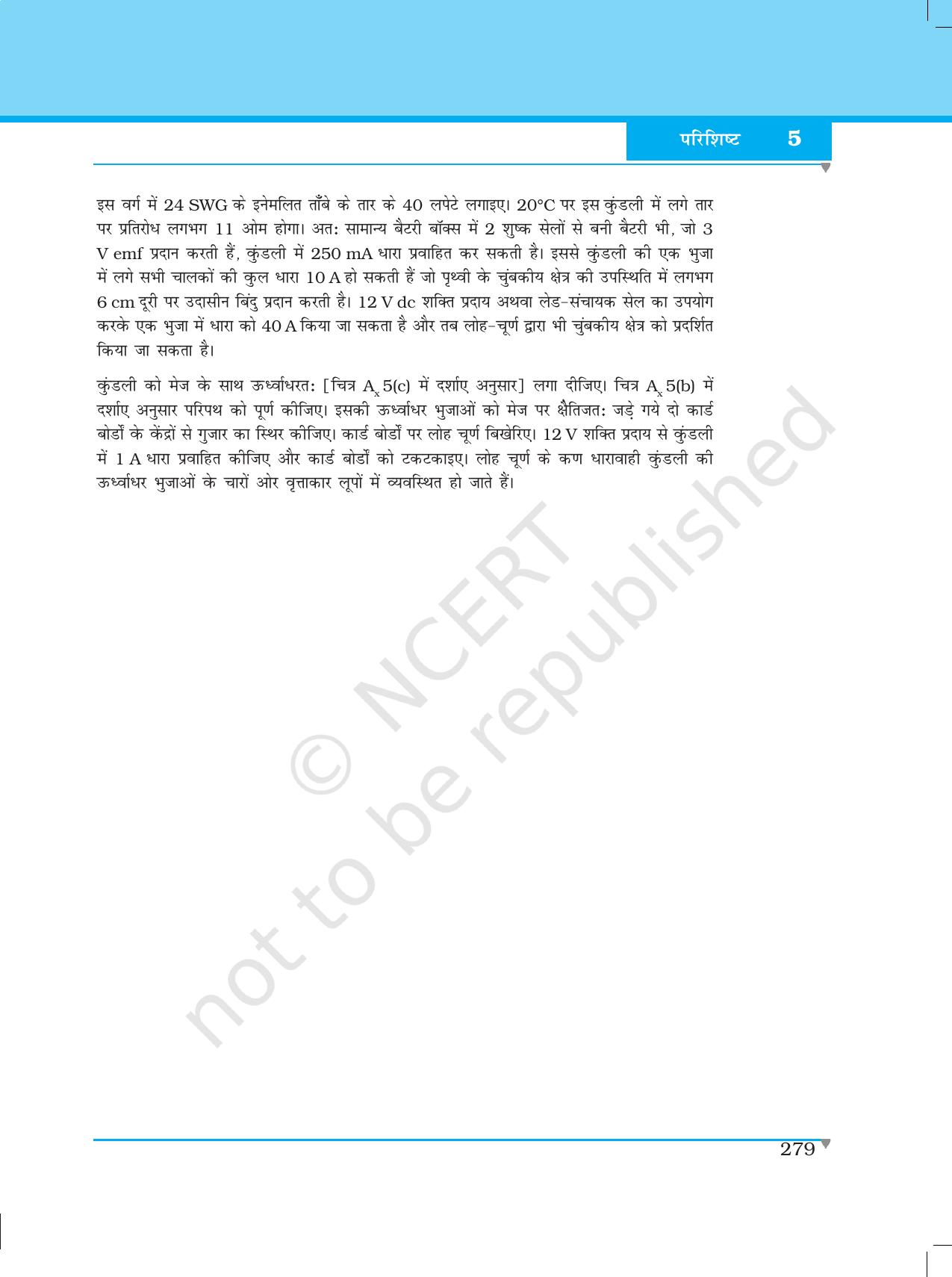 NCERT Laboratory Manuals for Class XII भौतिकी - परिशिष्ट - Page 8