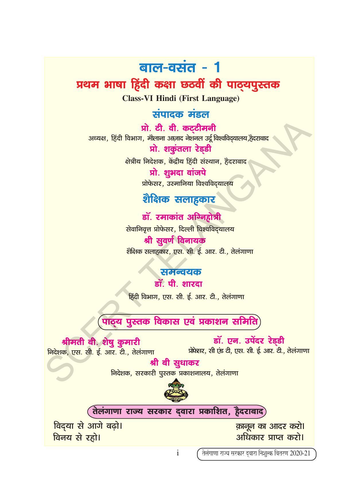 TS SCERT Class 6 First Language(Hindi Medium) Text Book - Page 3