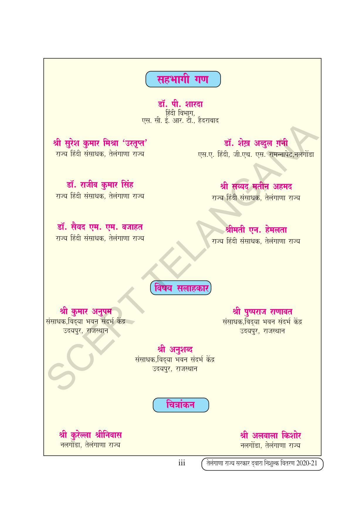 TS SCERT Class 6 First Language(Hindi Medium) Text Book - Page 5