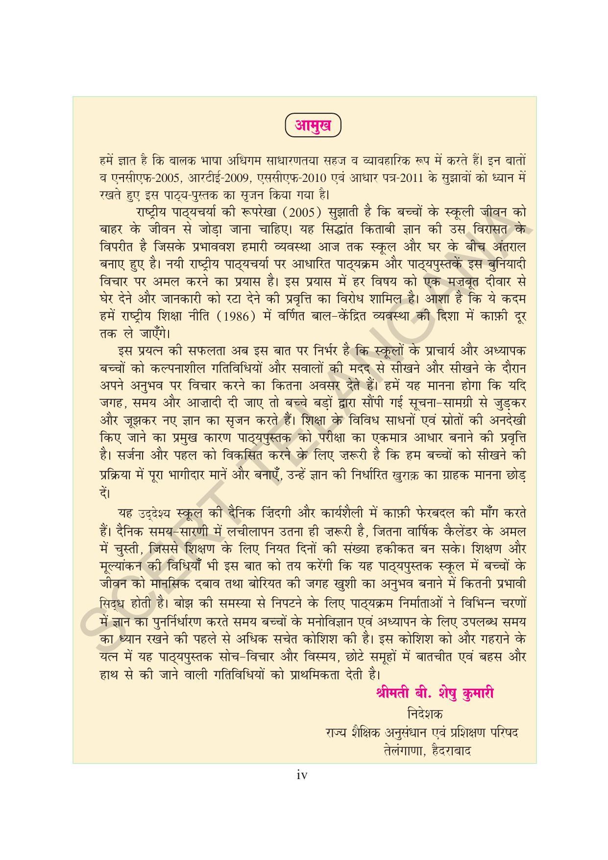 TS SCERT Class 6 First Language(Hindi Medium) Text Book - Page 6