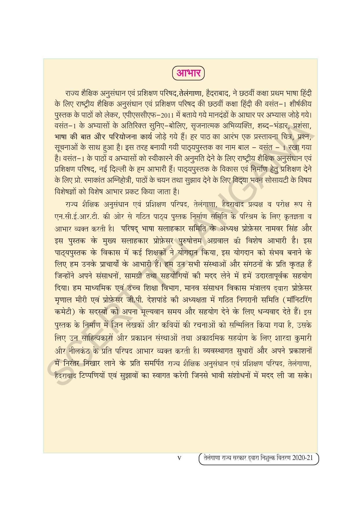 TS SCERT Class 6 First Language(Hindi Medium) Text Book - Page 7