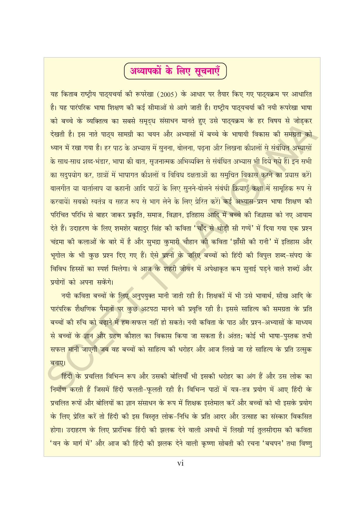 TS SCERT Class 6 First Language(Hindi Medium) Text Book - Page 8