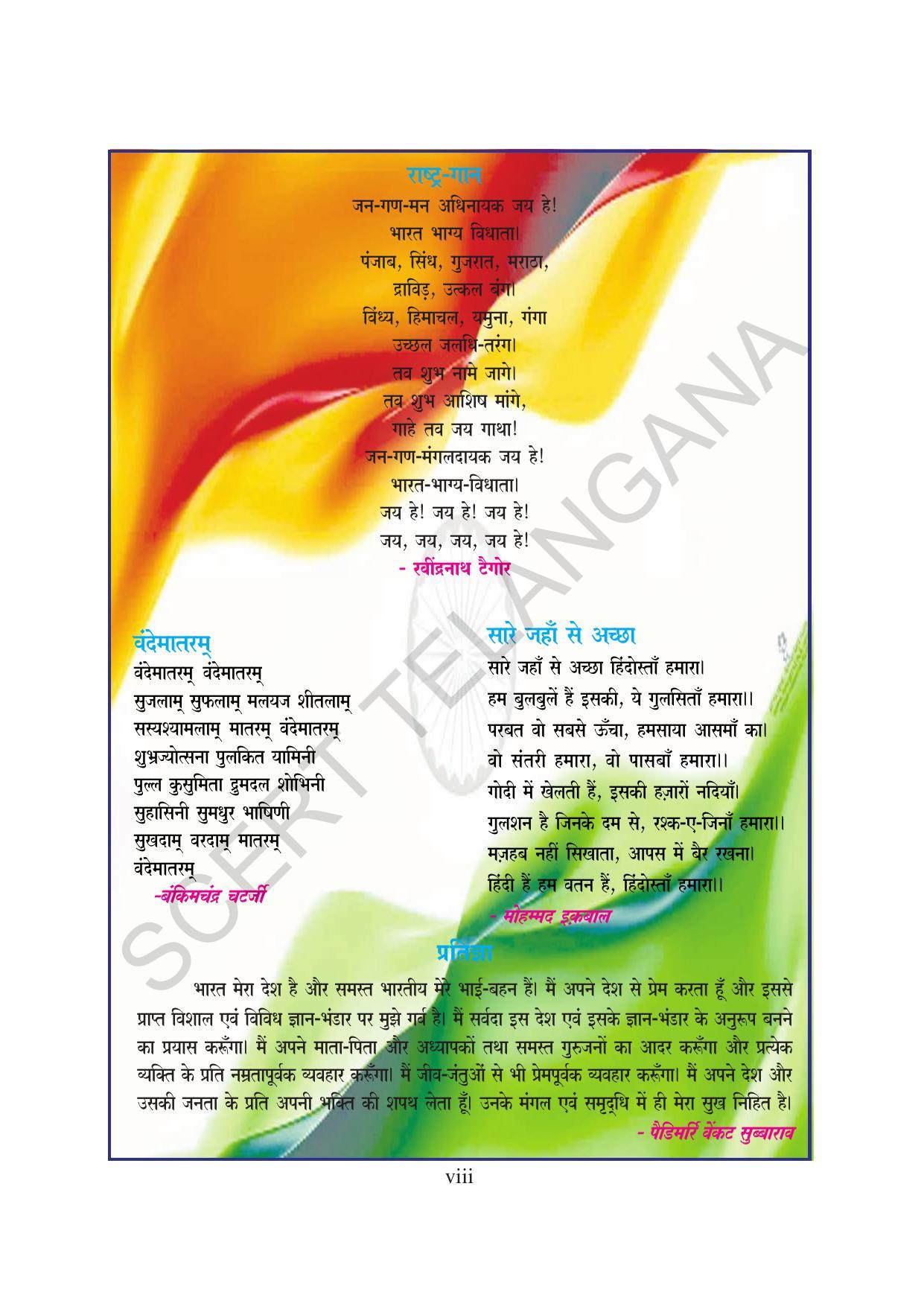 TS SCERT Class 6 First Language(Hindi Medium) Text Book - Page 10