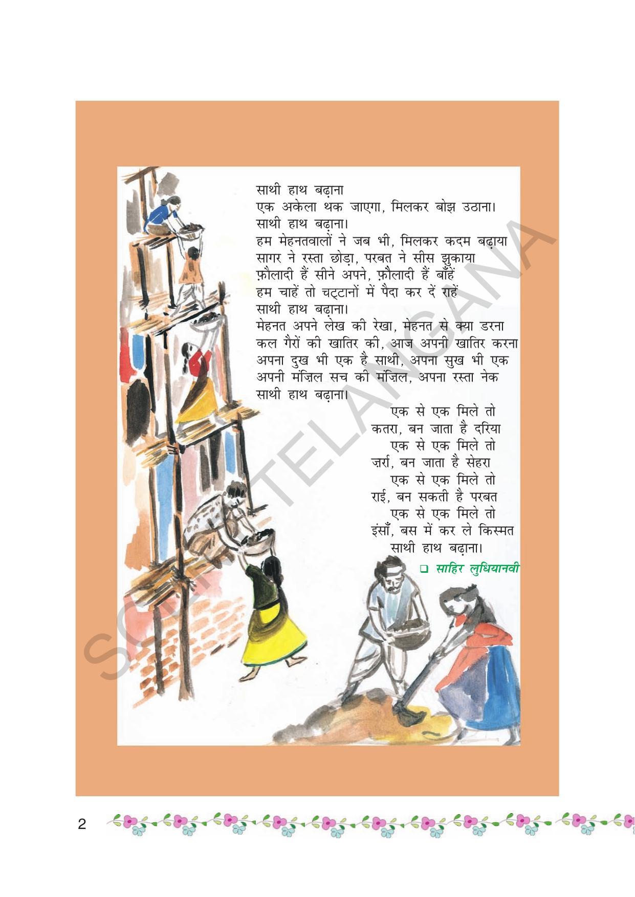 TS SCERT Class 6 First Language(Hindi Medium) Text Book - Page 14