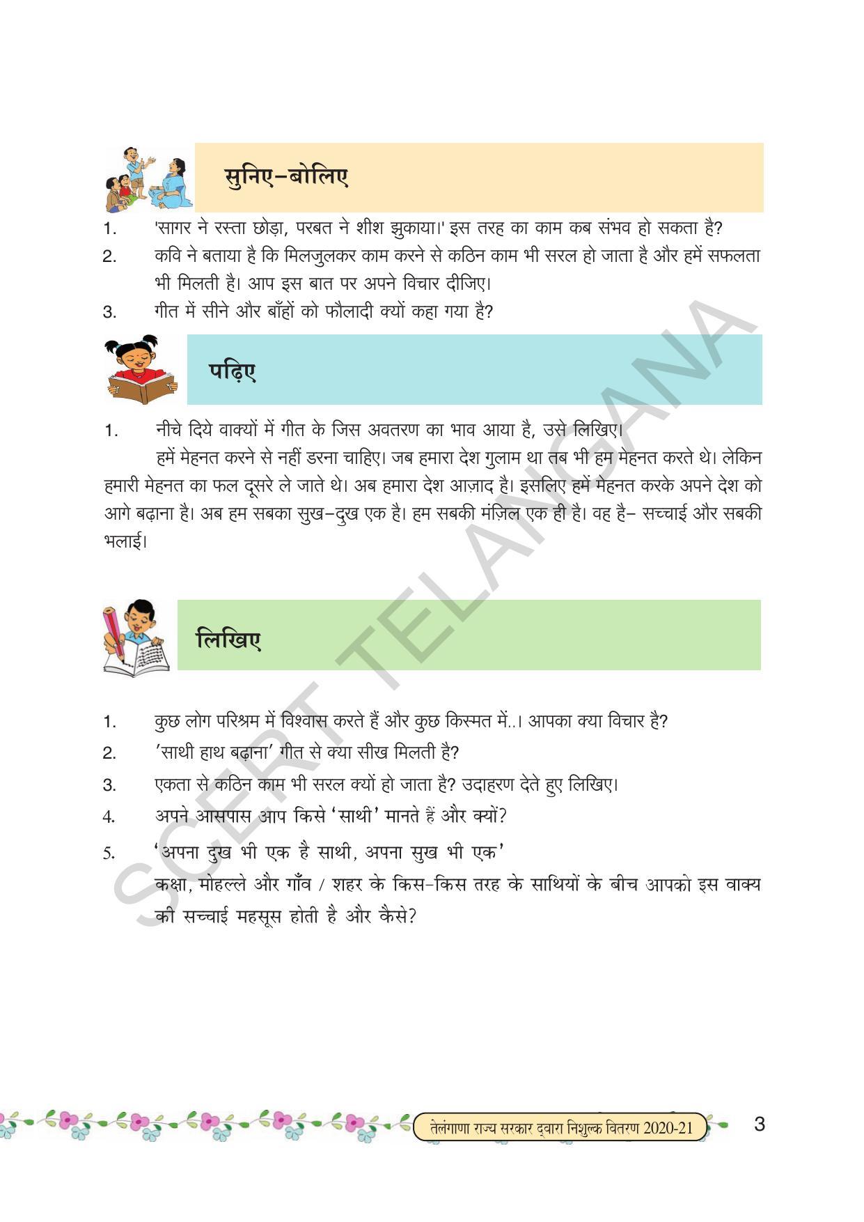 TS SCERT Class 6 First Language(Hindi Medium) Text Book - Page 15