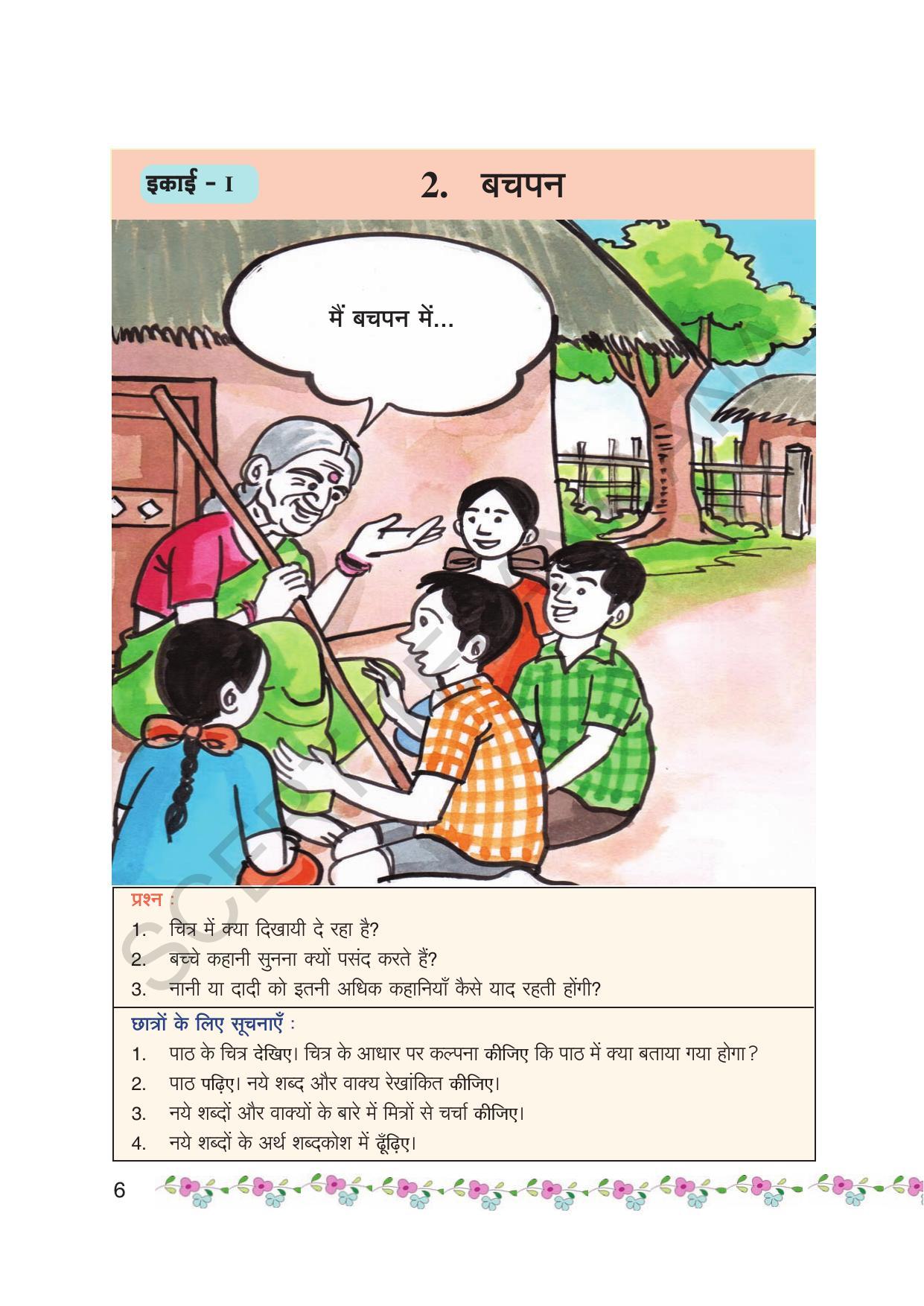 TS SCERT Class 6 First Language(Hindi Medium) Text Book - Page 18