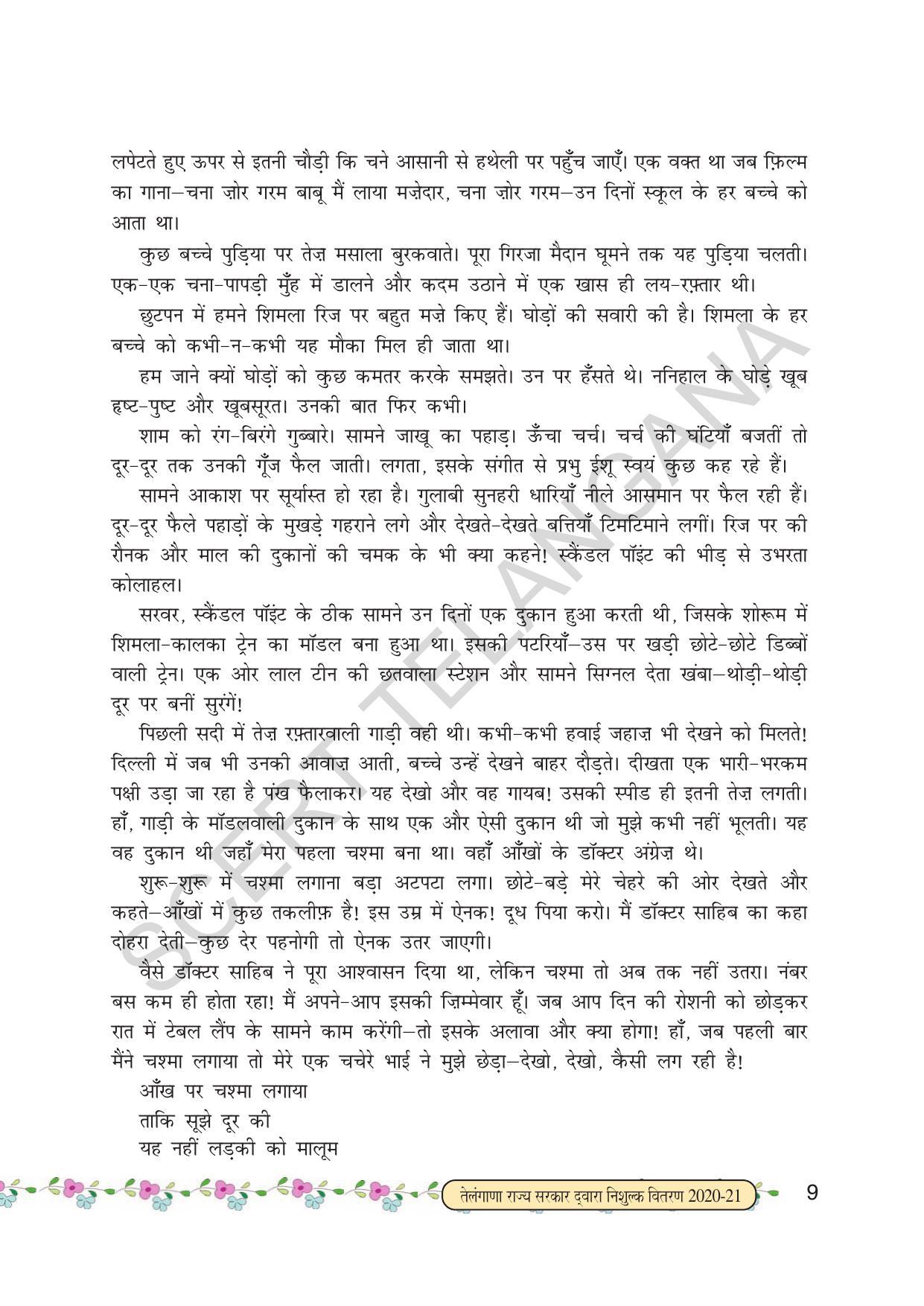 TS SCERT Class 6 First Language(Hindi Medium) Text Book - Page 21