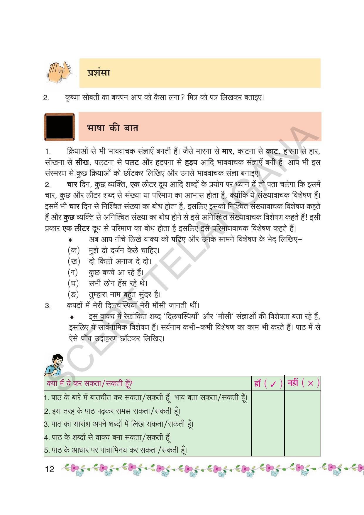 TS SCERT Class 6 First Language(Hindi Medium) Text Book - Page 24