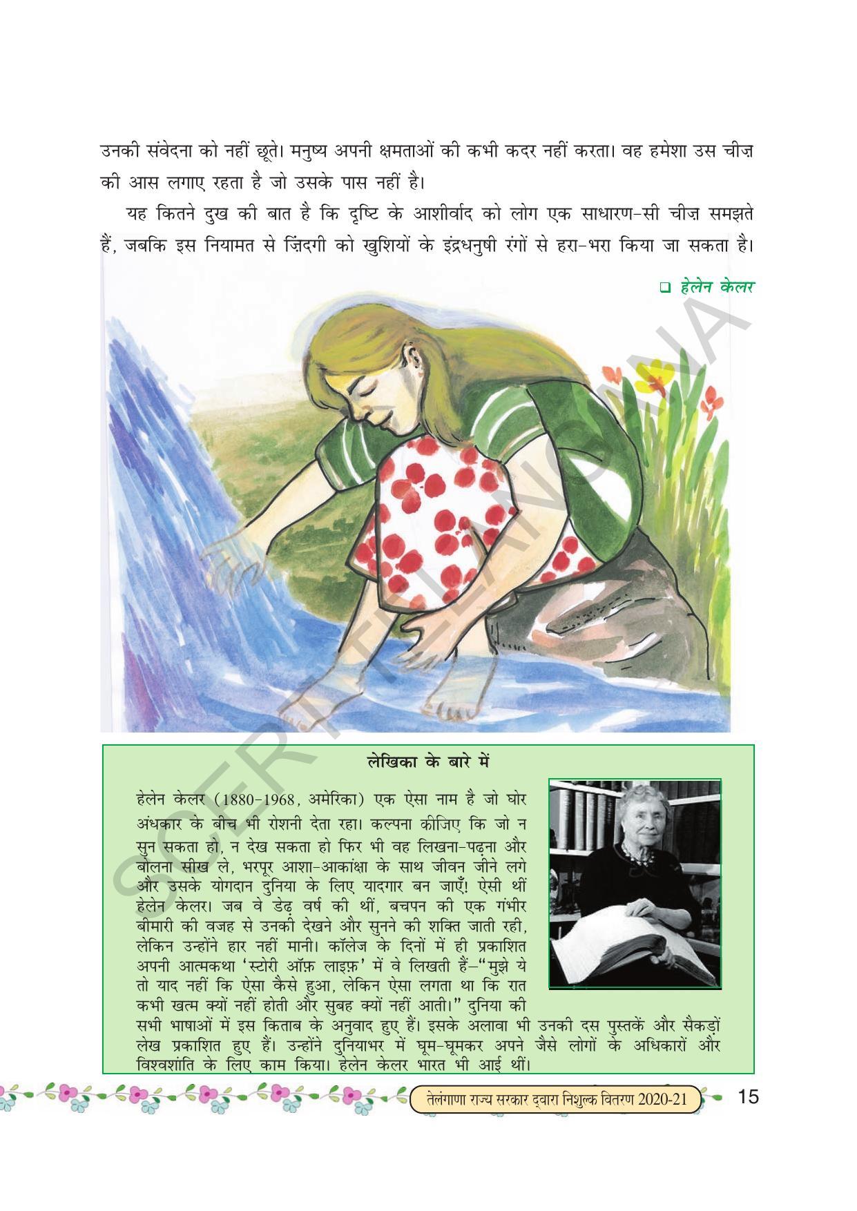 TS SCERT Class 6 First Language(Hindi Medium) Text Book - Page 27