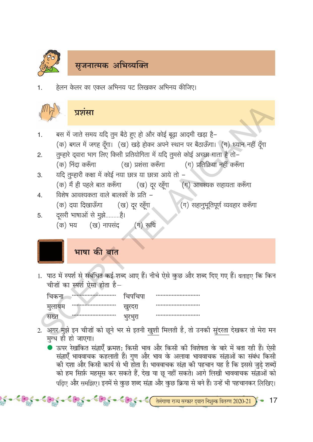 TS SCERT Class 6 First Language(Hindi Medium) Text Book - Page 29