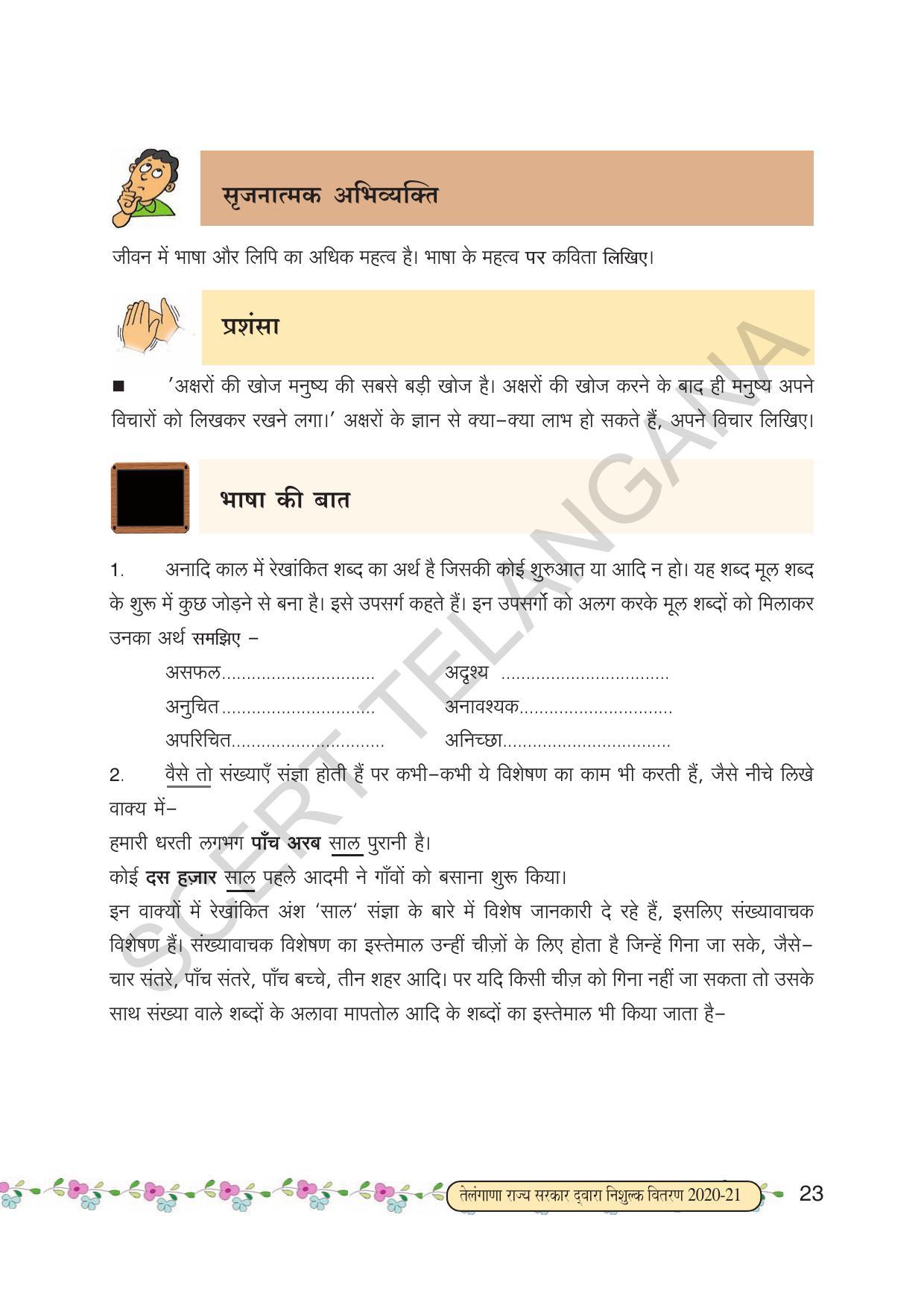 TS SCERT Class 6 First Language(Hindi Medium) Text Book - Page 35