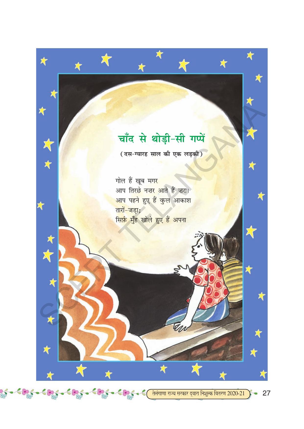 TS SCERT Class 6 First Language(Hindi Medium) Text Book - Page 39