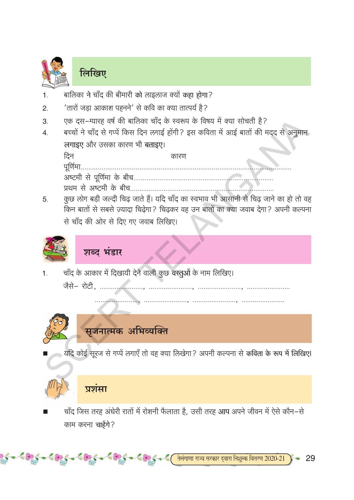 TS SCERT Class 6 First Language(Hindi Medium) Text Book - Page 41