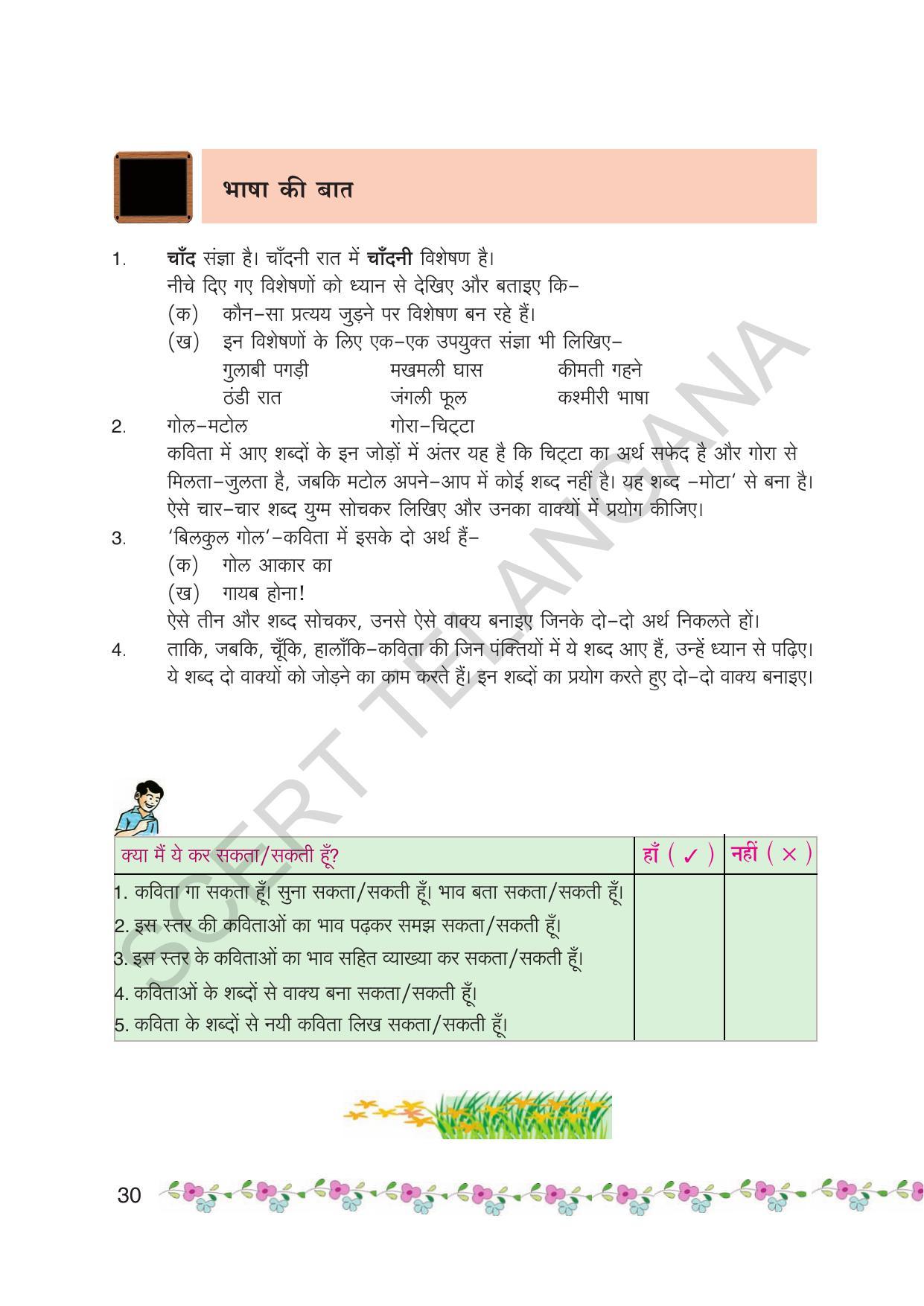 TS SCERT Class 6 First Language(Hindi Medium) Text Book - Page 42