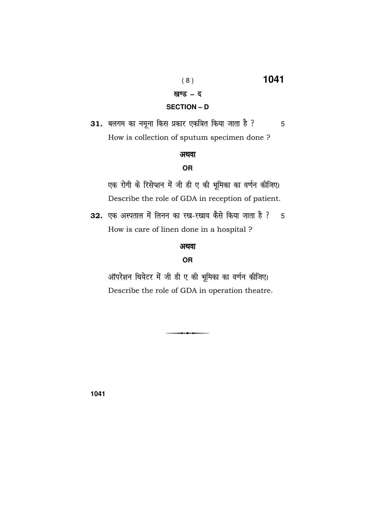 haryana-board-hbse-class-11-patient-care-assistant-2019-question-paper