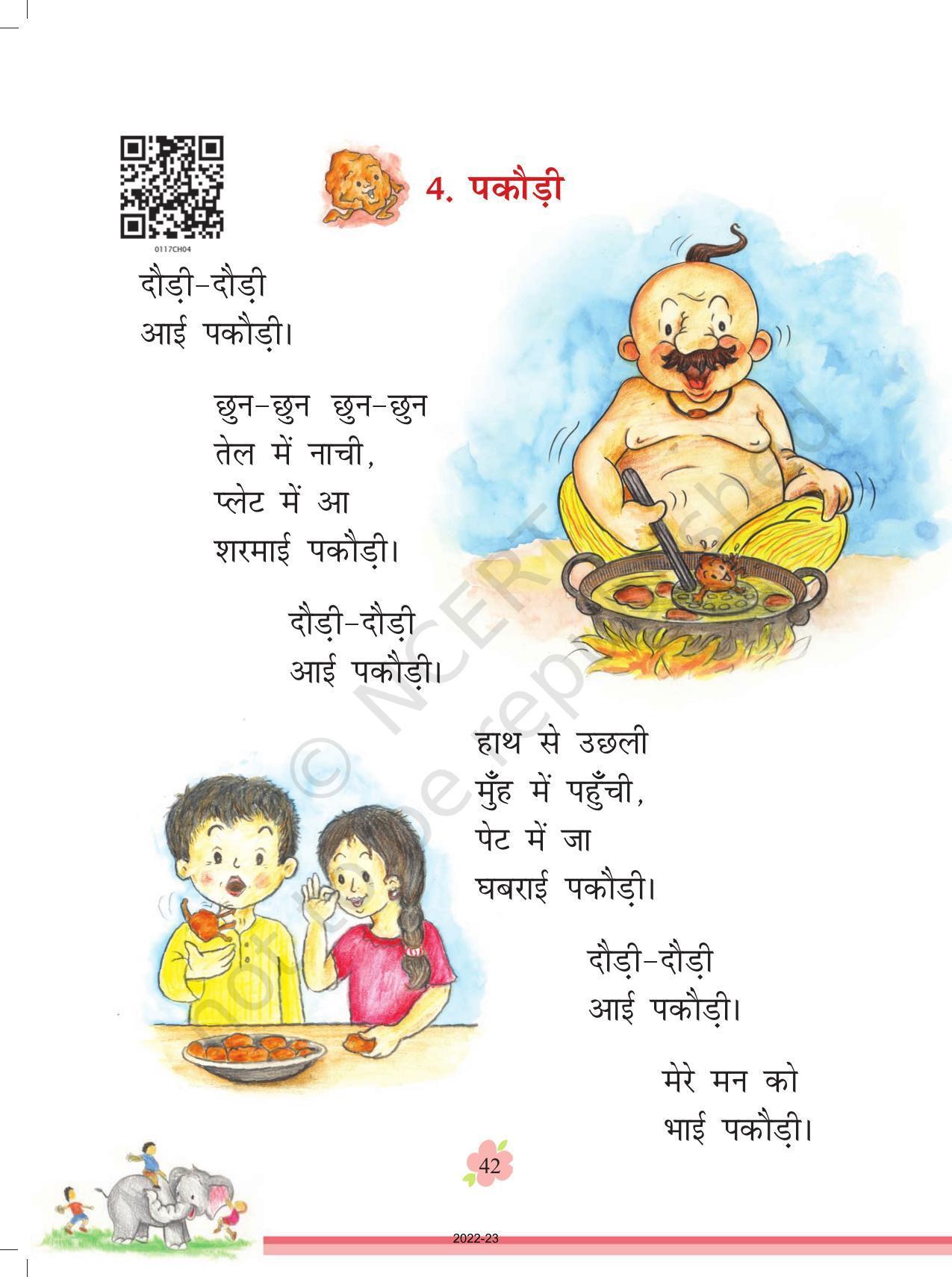 NCERT Book for Class 1 Hindi :Chapter 4-पकौड़ी - Page 1