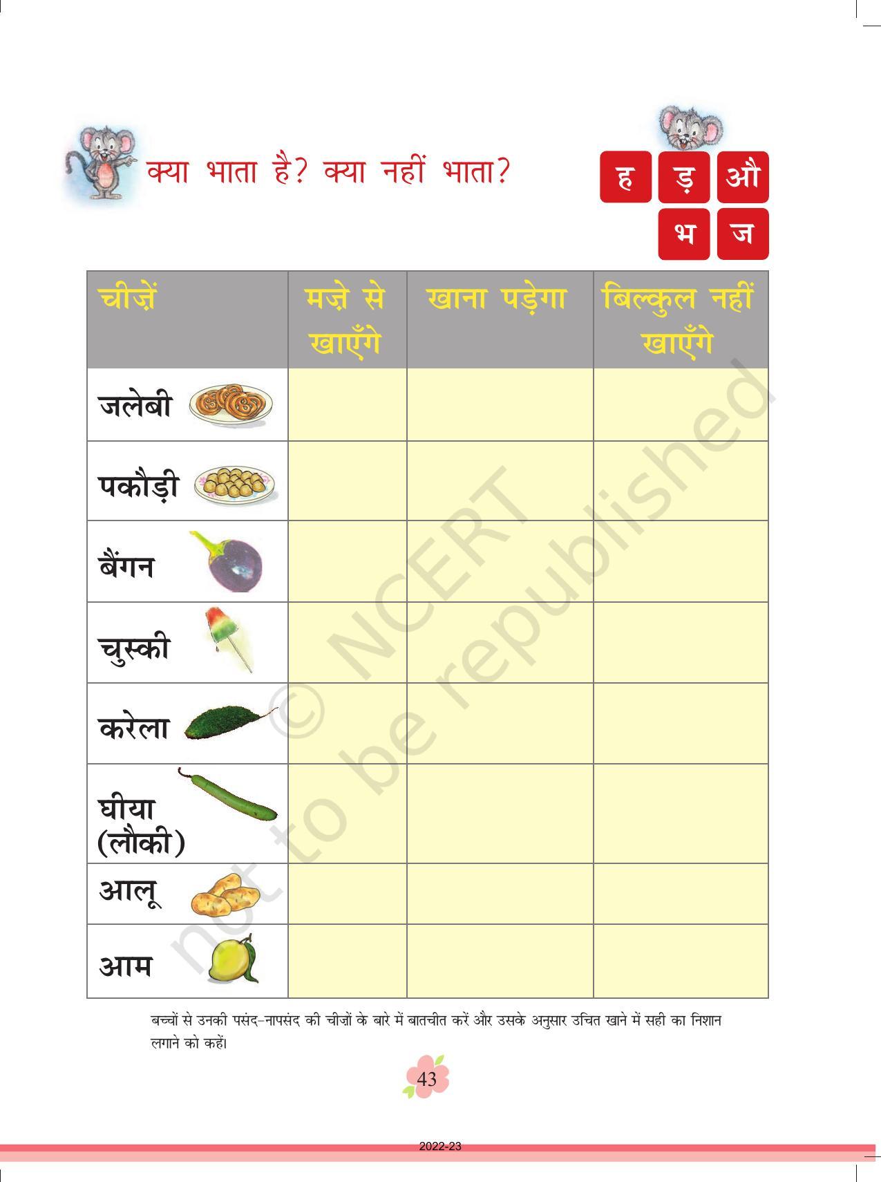 NCERT Book for Class 1 Hindi :Chapter 4-पकौड़ी - Page 2